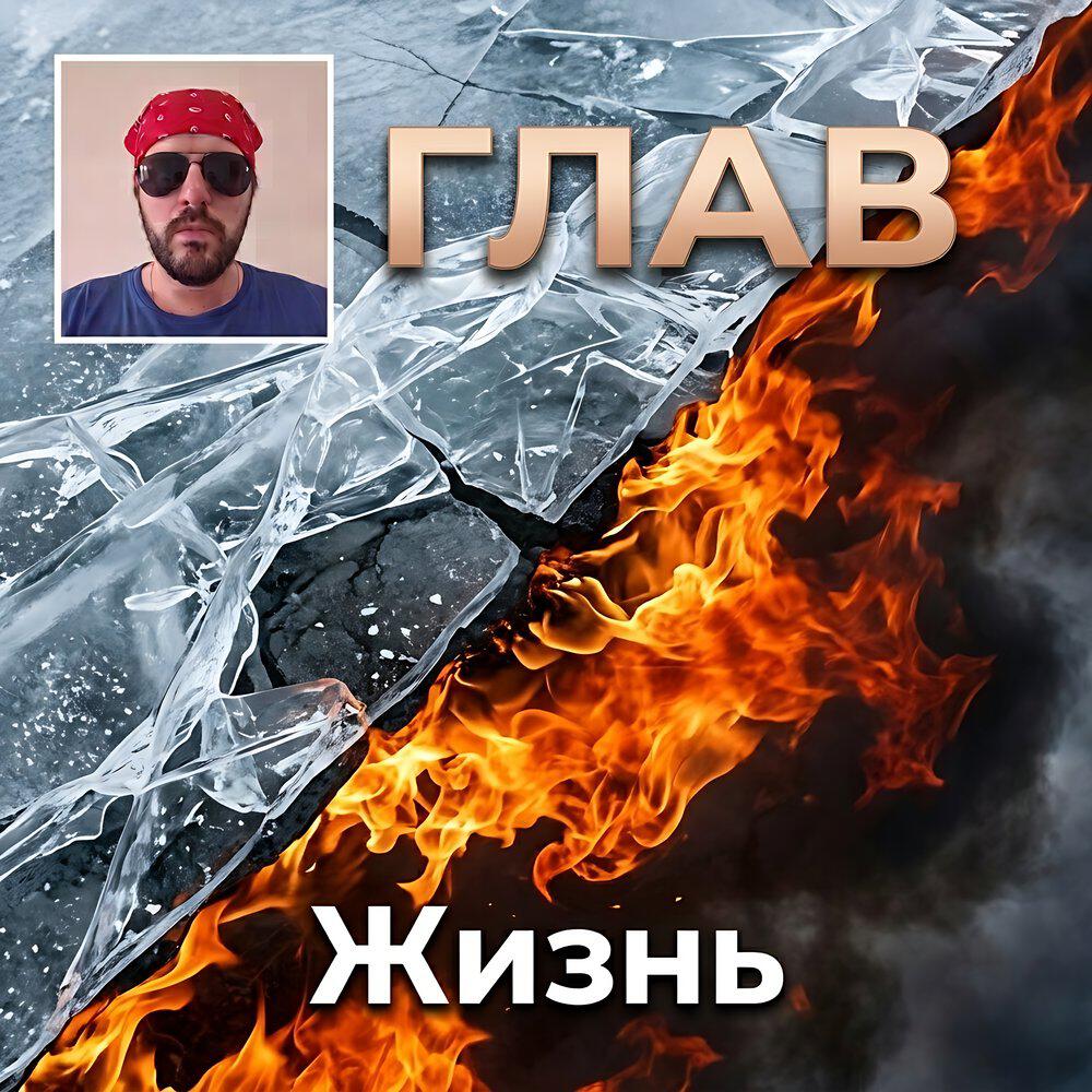 Релиз Жизнь