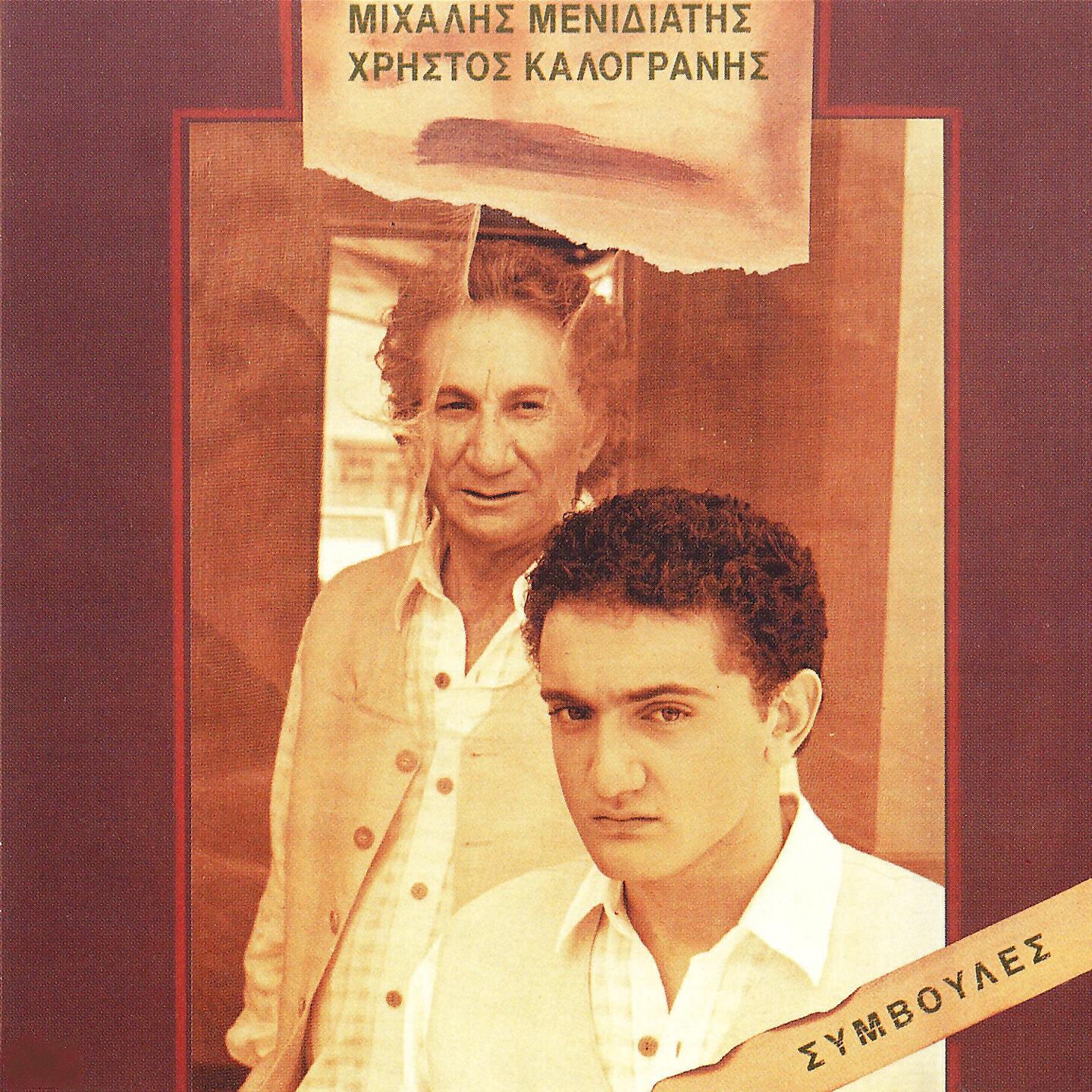 Christos Kalogranis