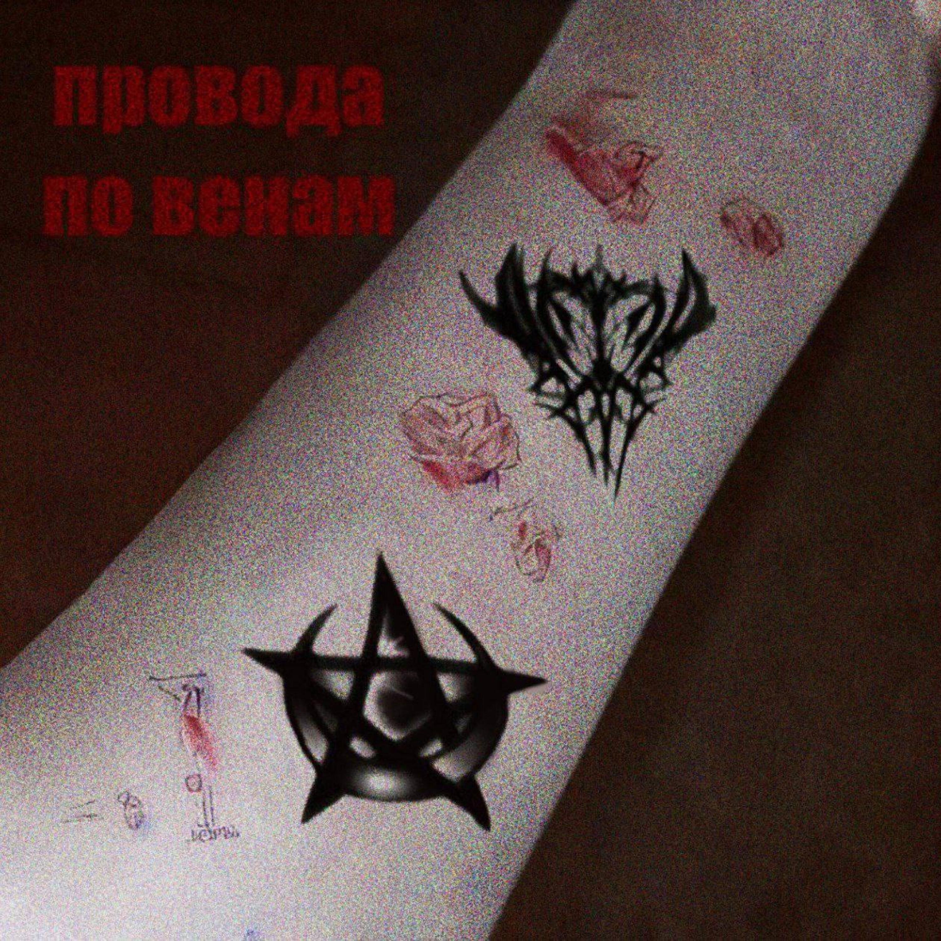 слёзы падшего ангела