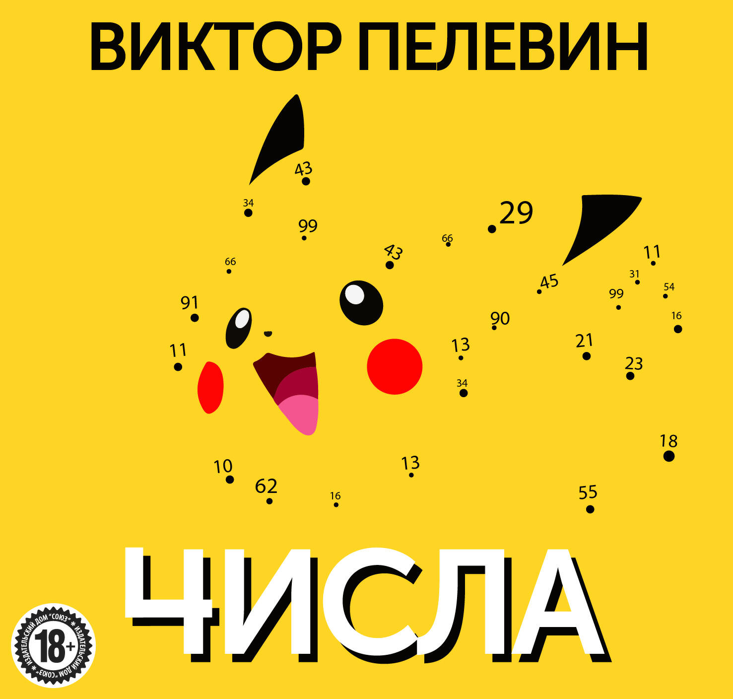 Книга Числа