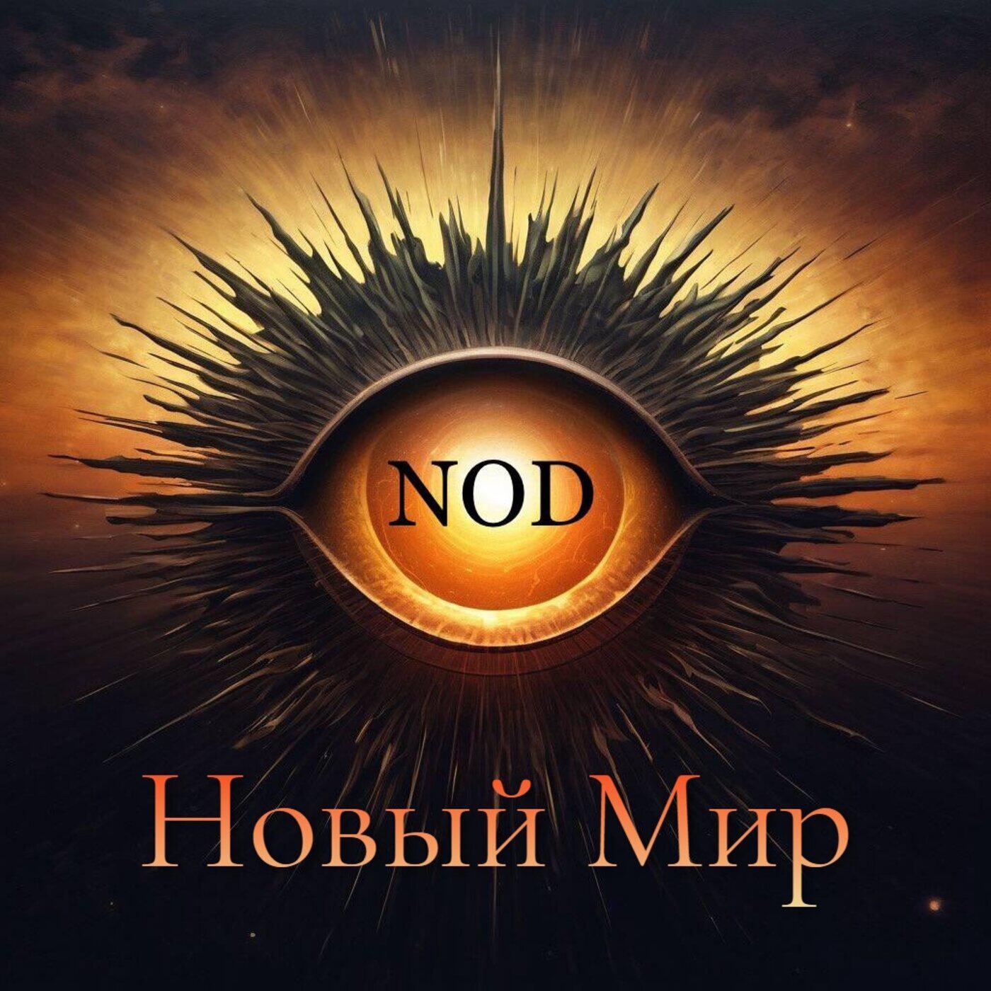 Релиз Новый мир