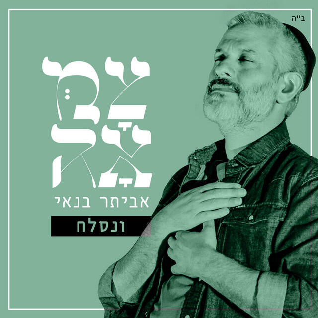 Eviatar Banai