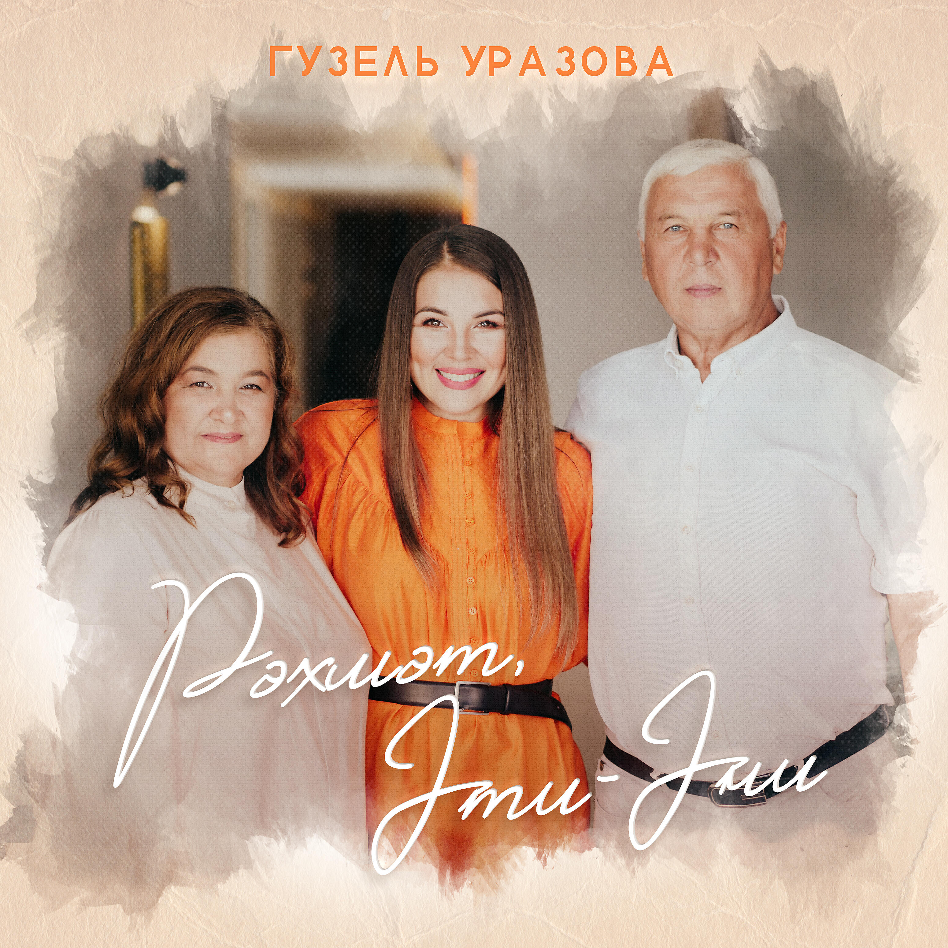 Релиз Рэхмэт, Эти-Эни