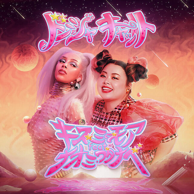 Постер альбома Kiss Me More (feat. Naomi Watanabe)