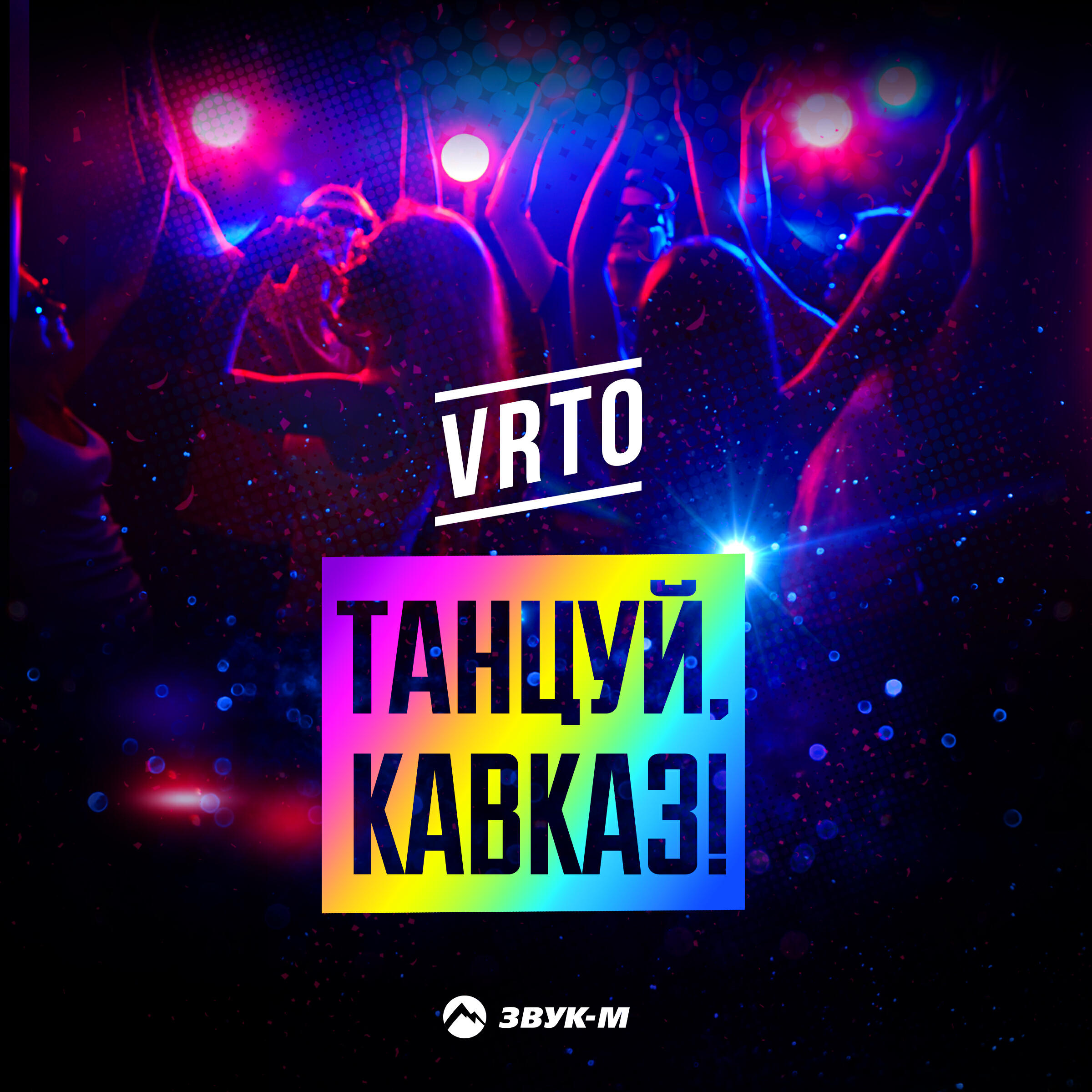 Обложка трека
