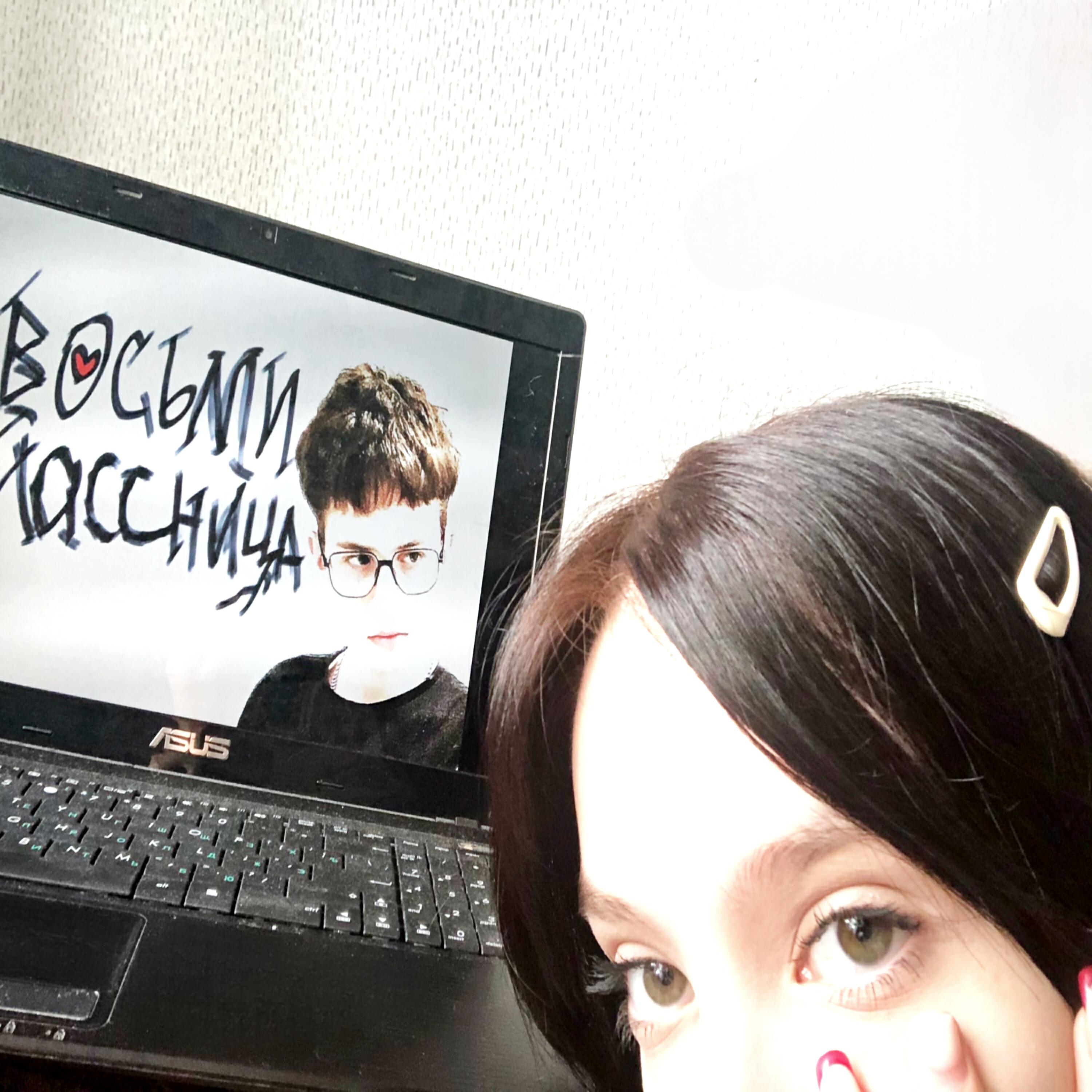 Релиз ВОСЬМИКЛАССНИЦА