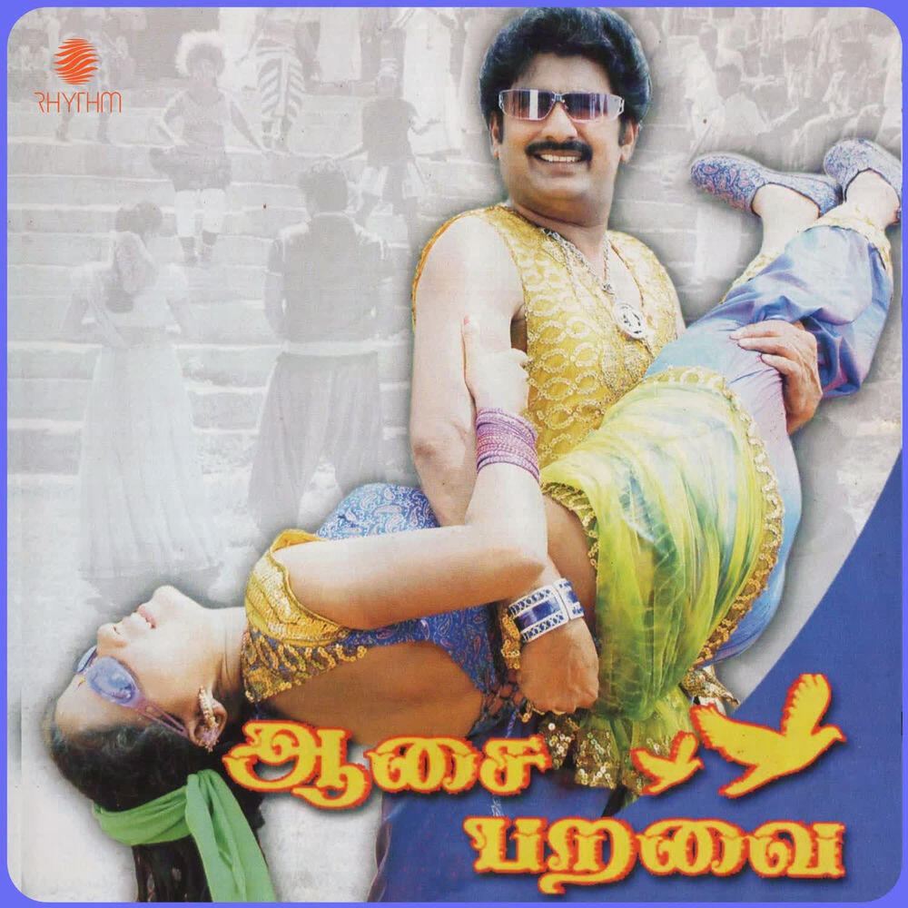 Релиз Aasai Paravai