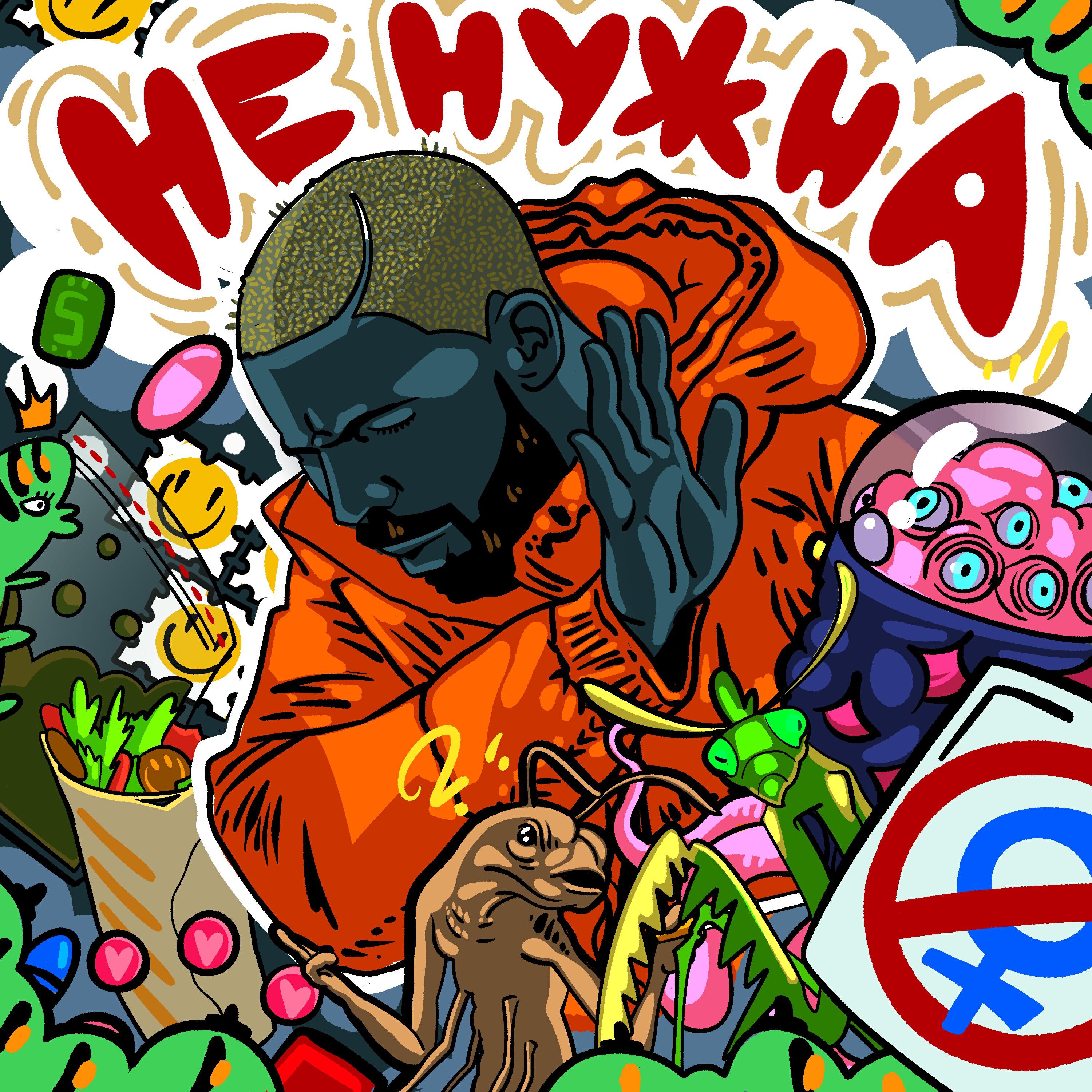Релиз Не нужна