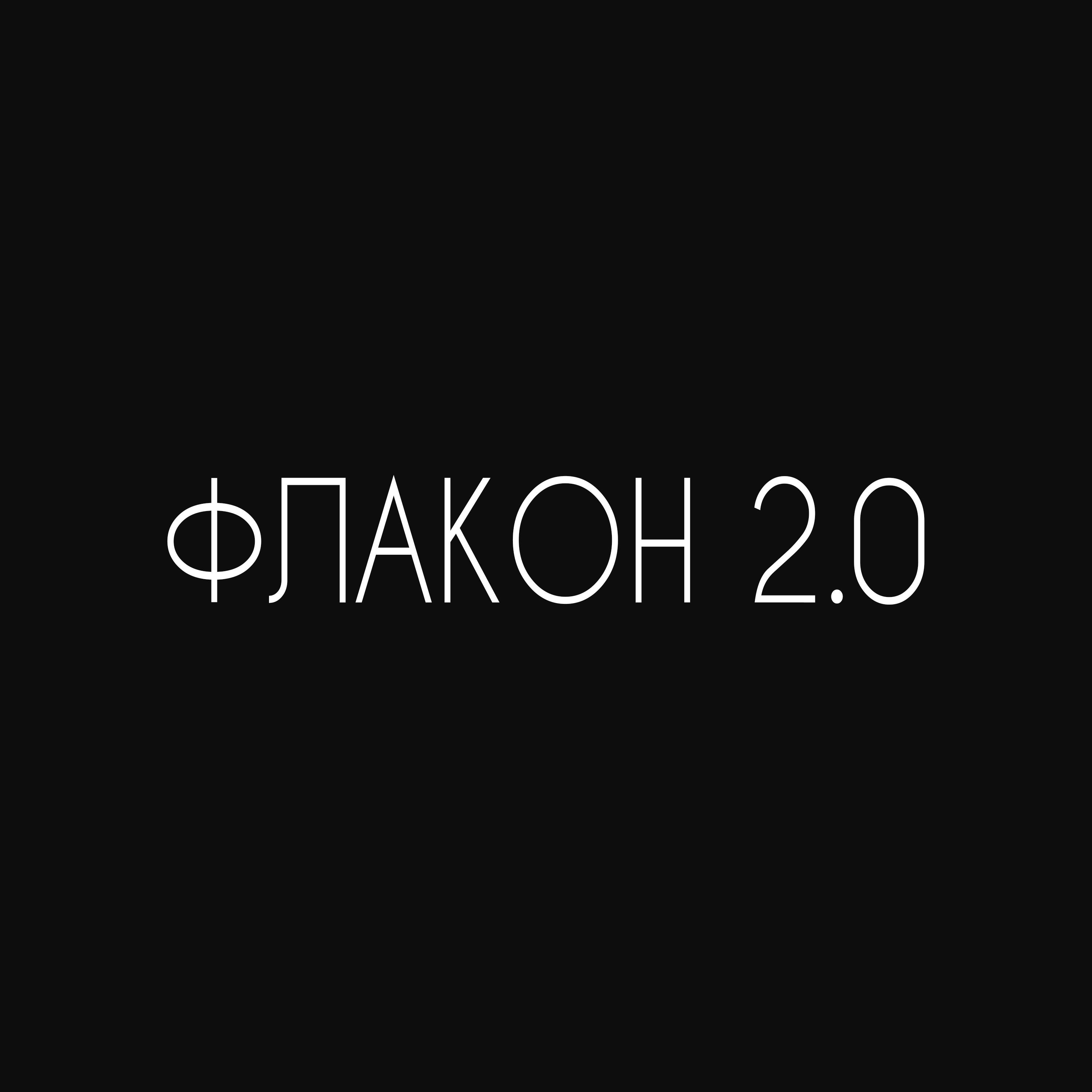 guntor, Rеkka, TANCUI, LETEA - Флакон 2.0
