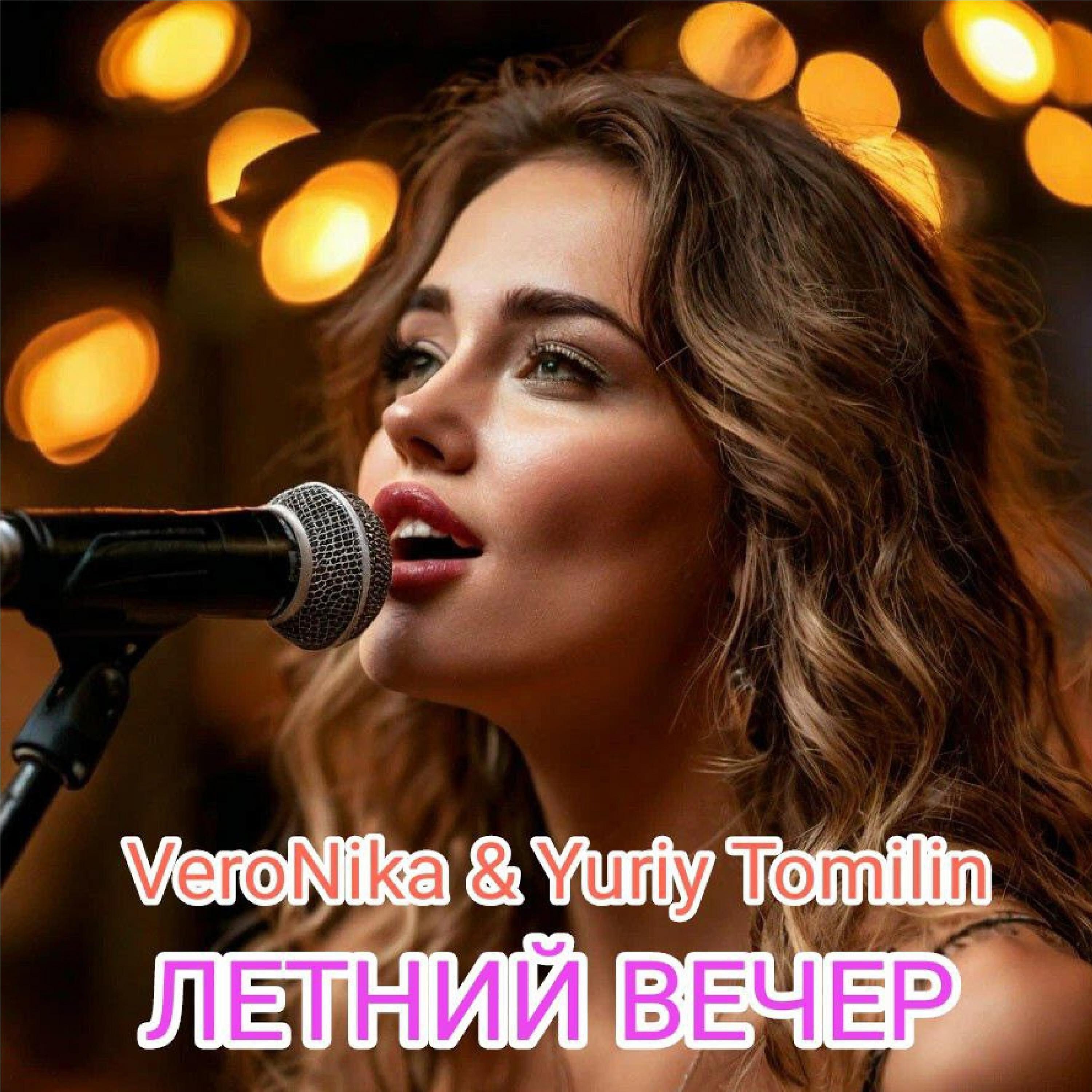 Релиз Летний вечер