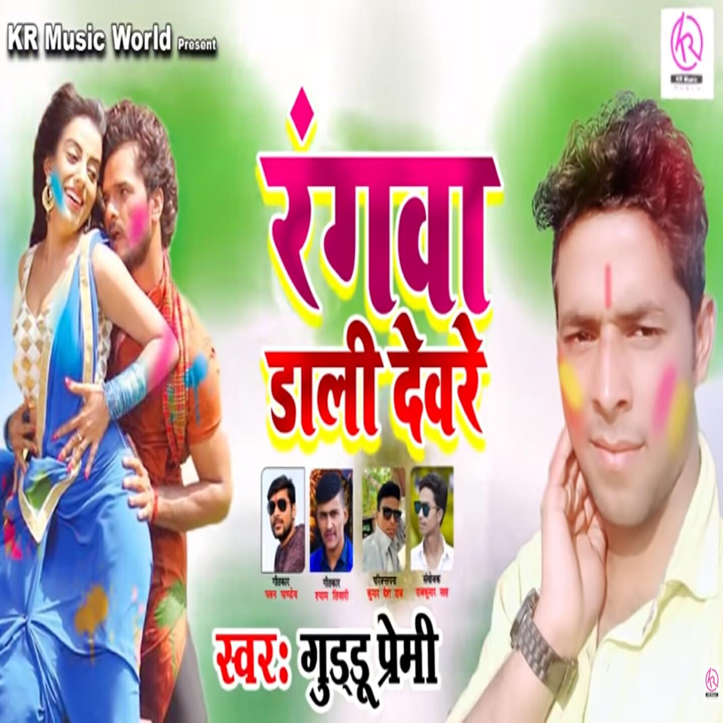 Релиз Rangwa Daali Devre