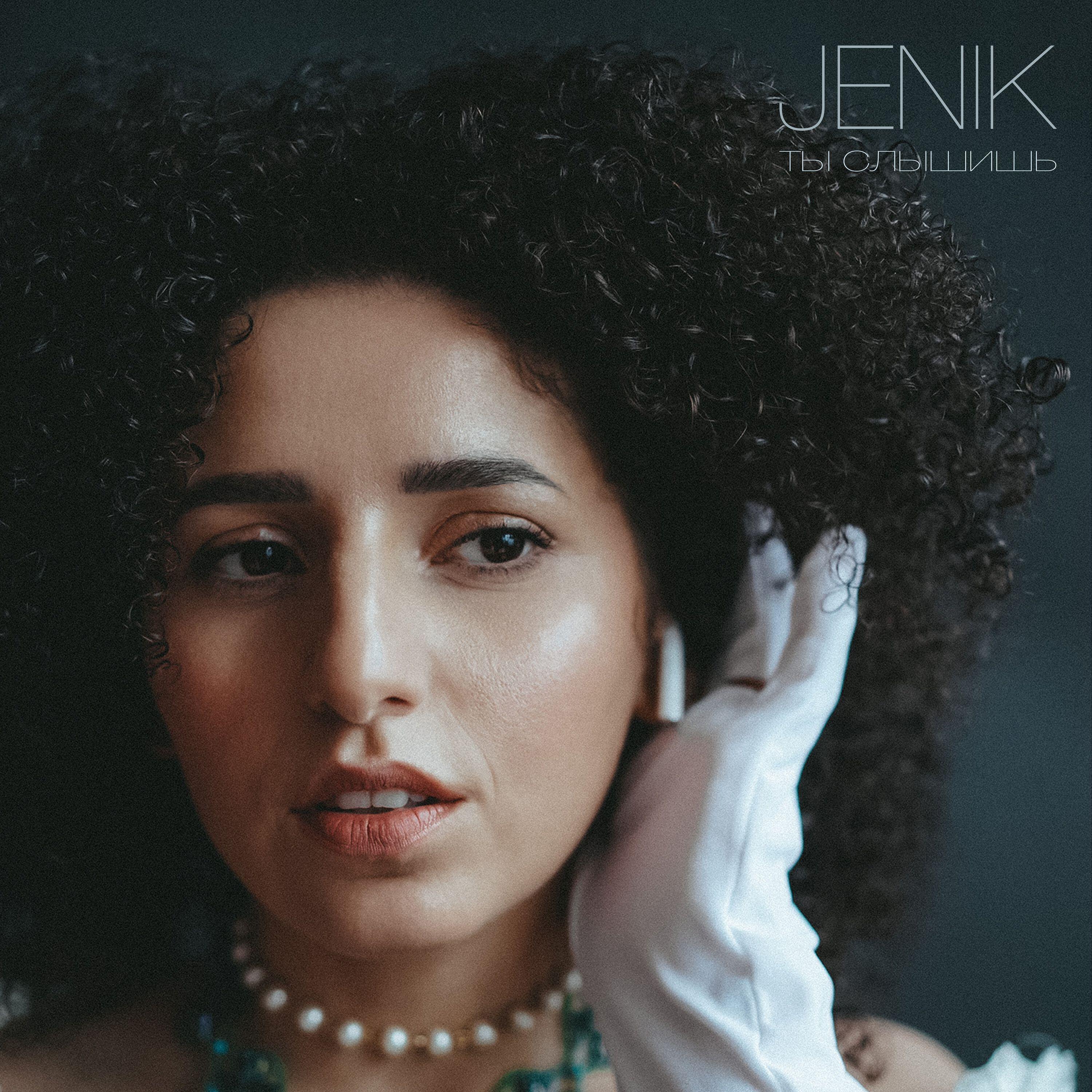 Релиз Ты слышишь