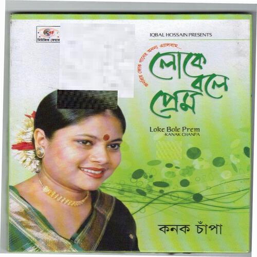 Релиз Loke bole prem