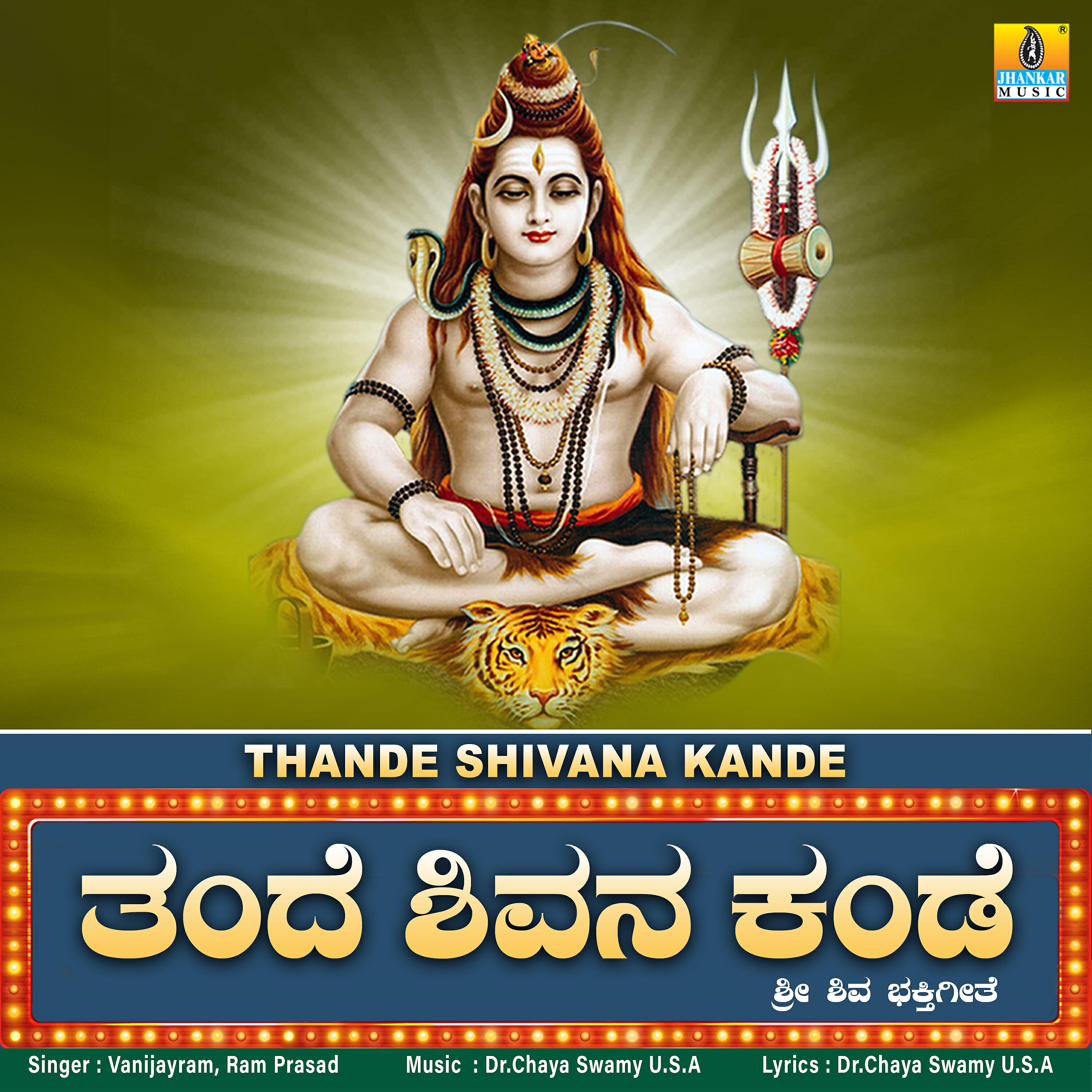 Vanijayram