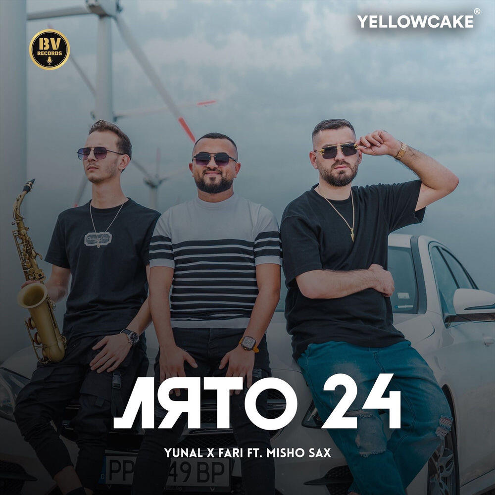 Релиз Лято 24