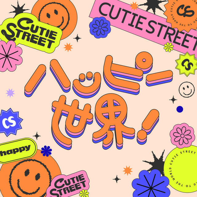 Релиз ハッピー世界！