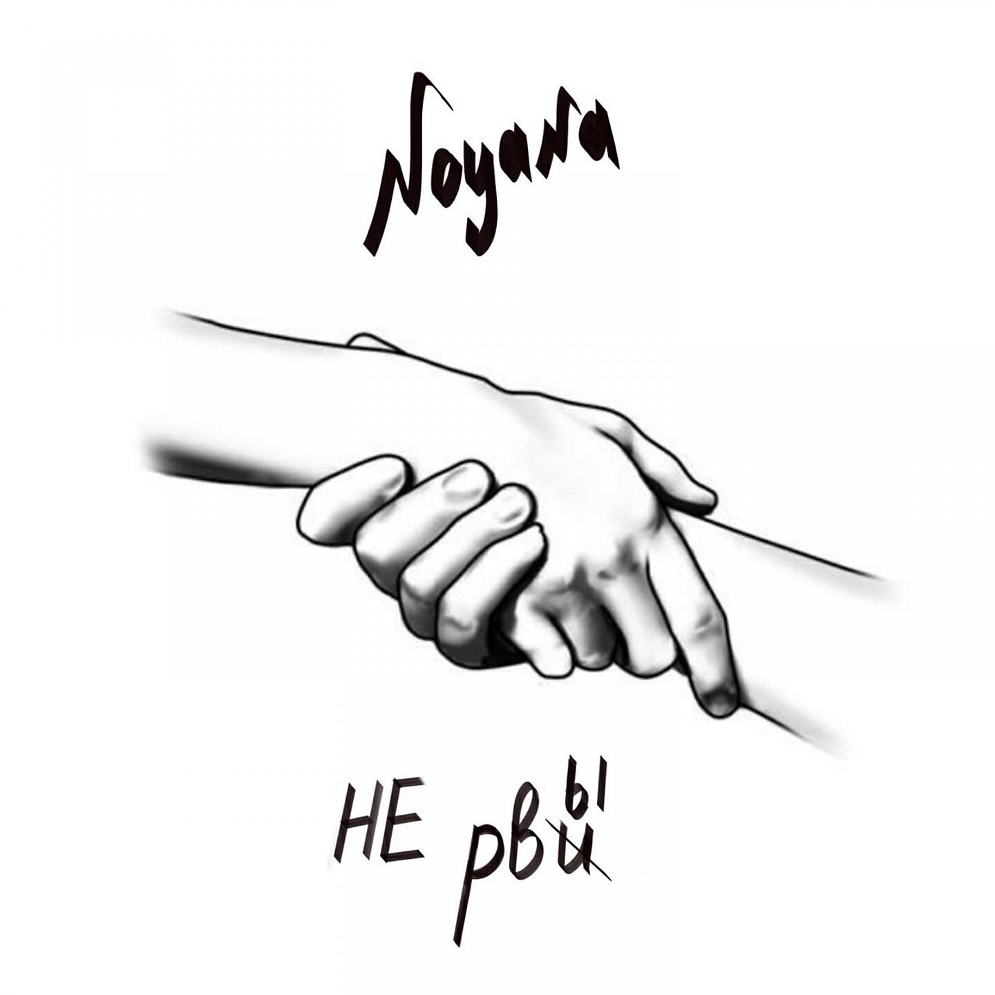 Релиз Нервы