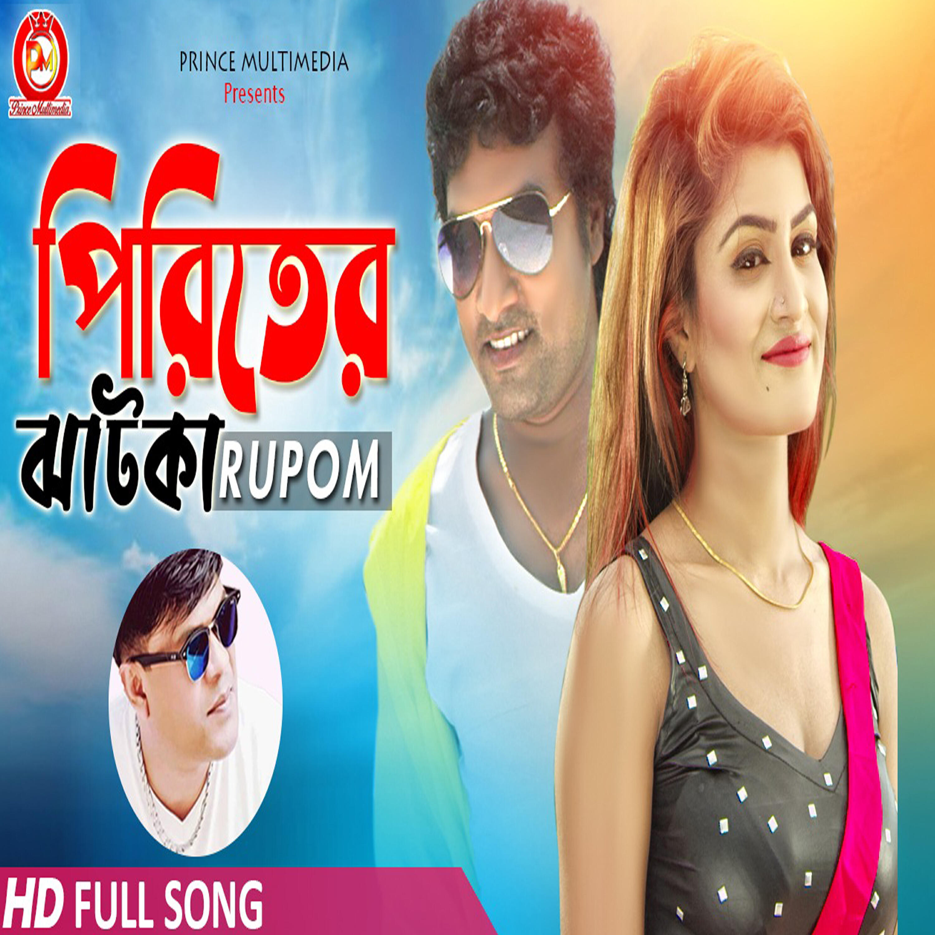 Rupom, KAYA - Piriter Jhatka