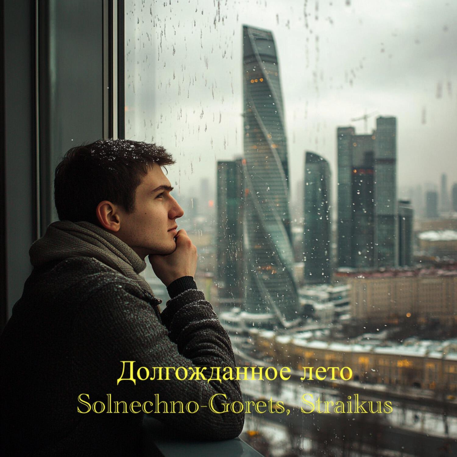 Solnechno-Gorets