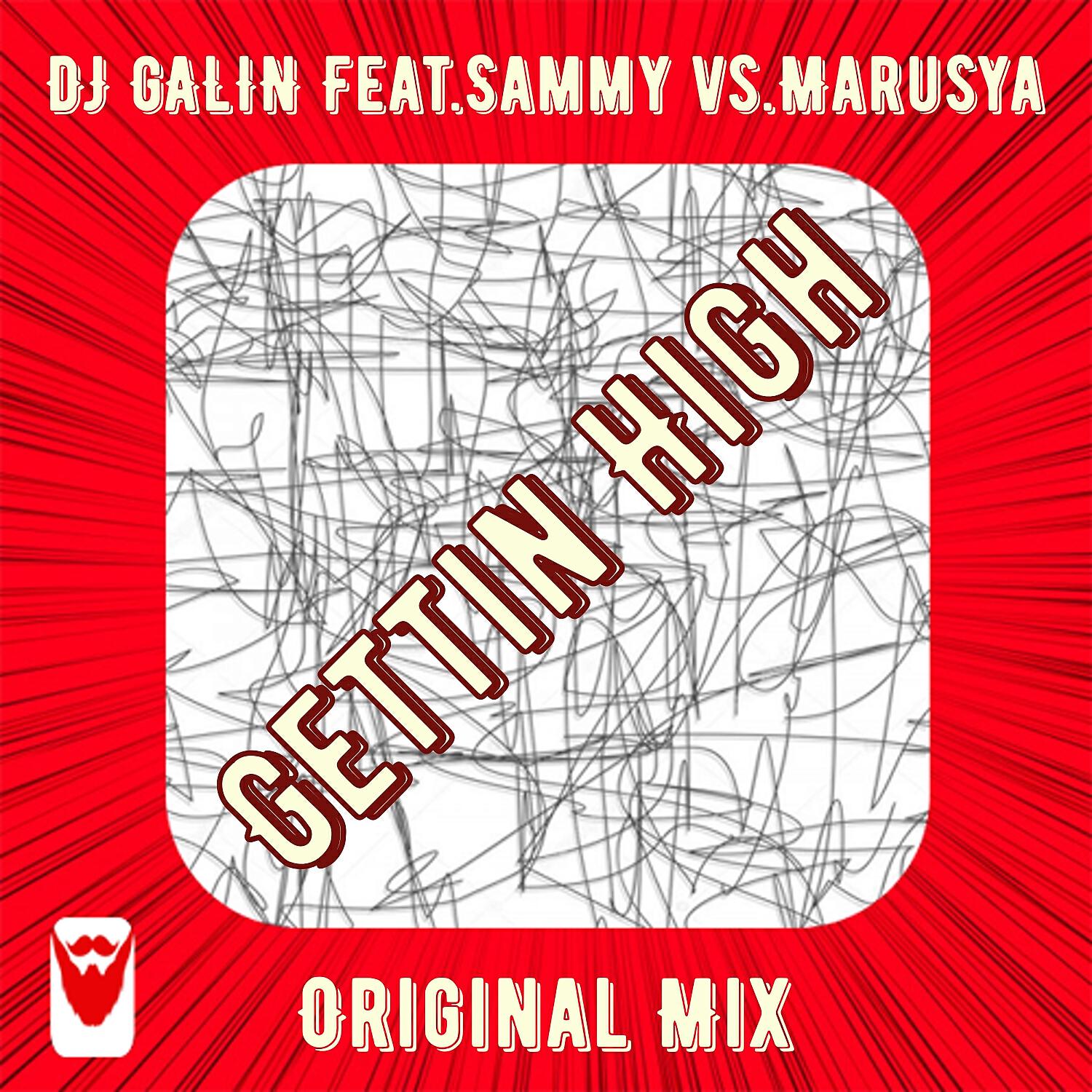 Релиз Gettin High