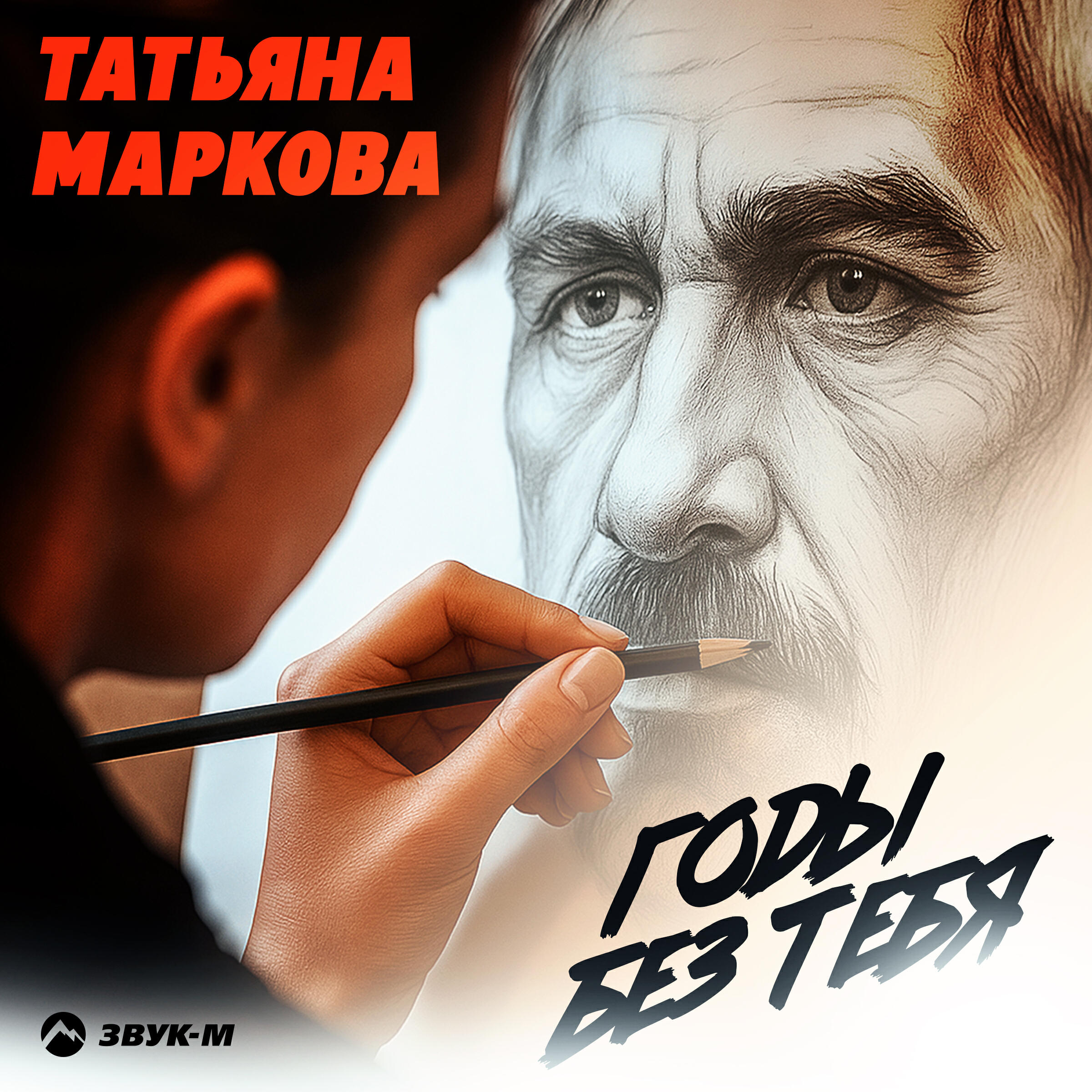 Обложка трека