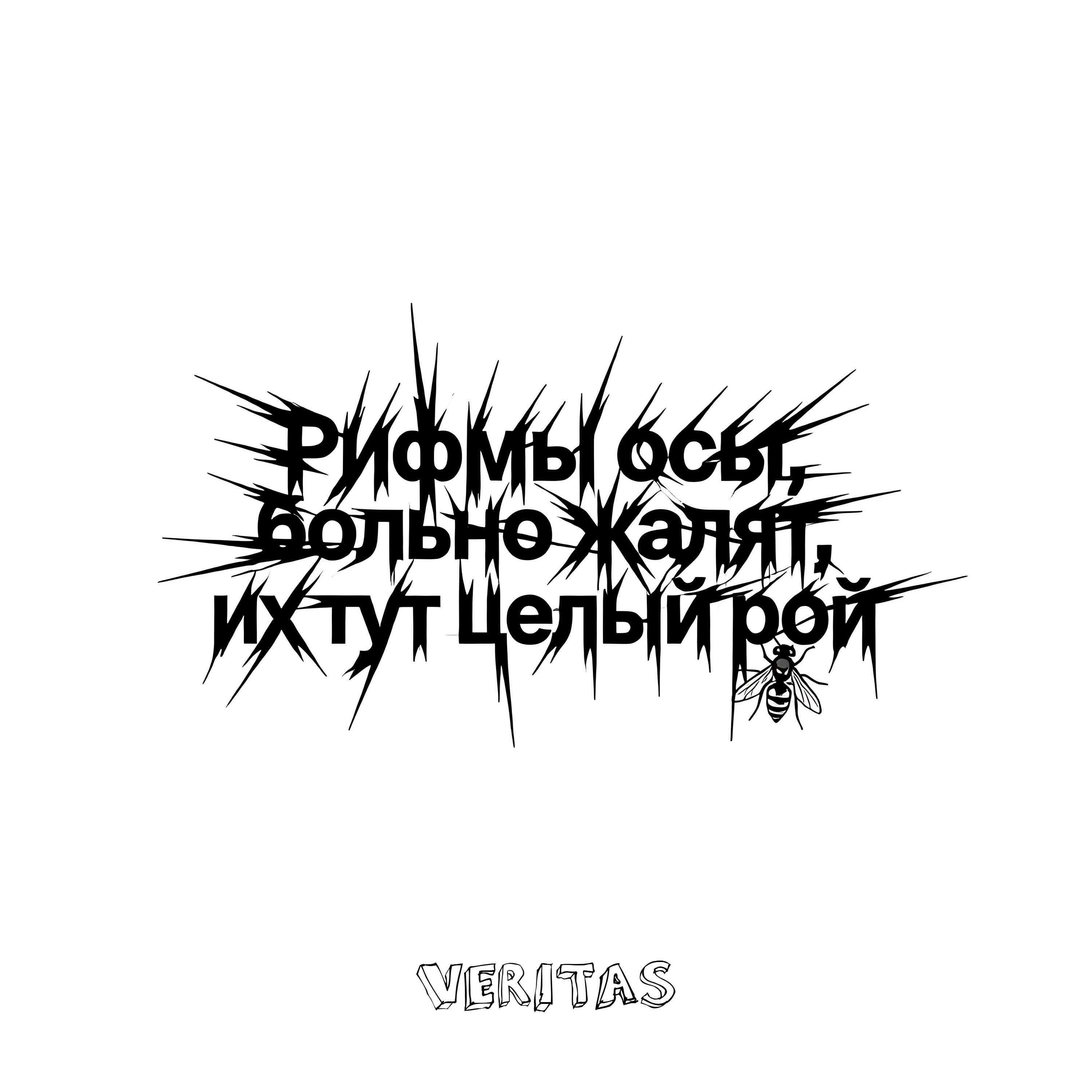 Релиз Осы