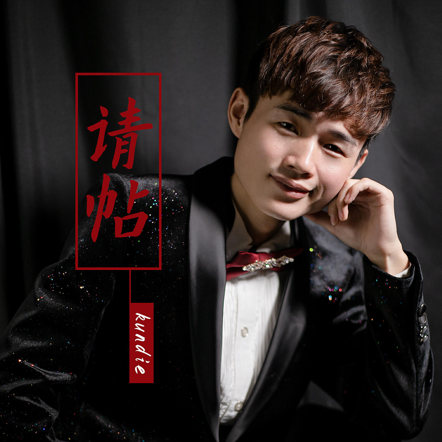 Релиз 请帖