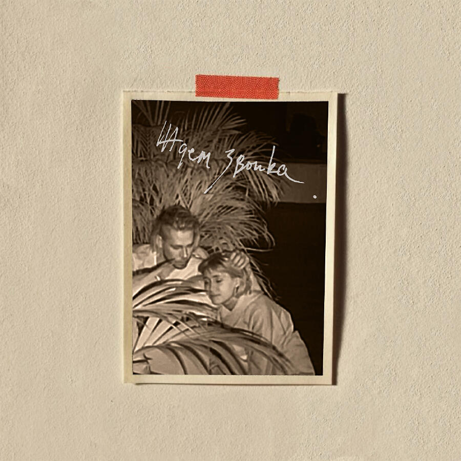 Волна по релизу