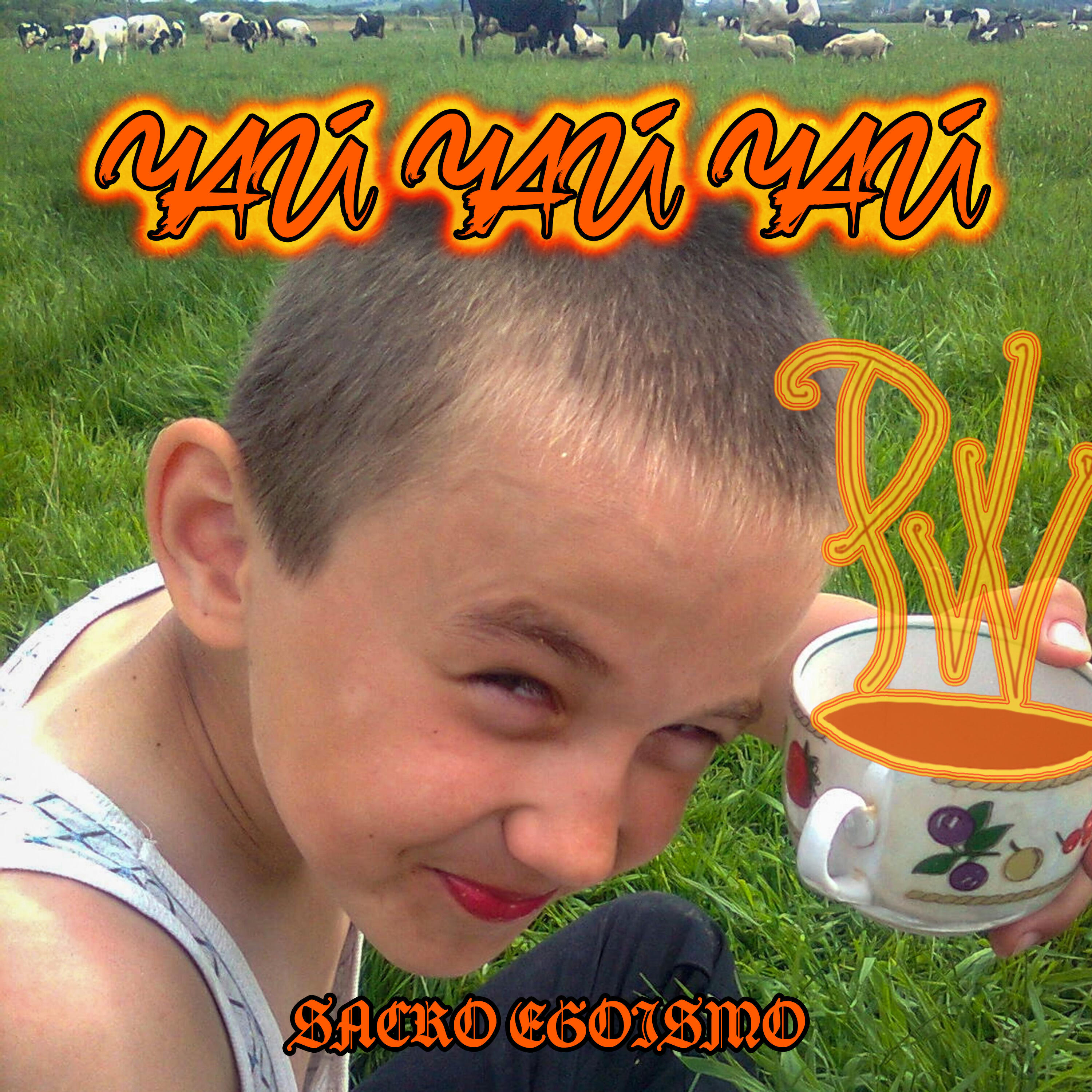 Релиз Чай чай чай