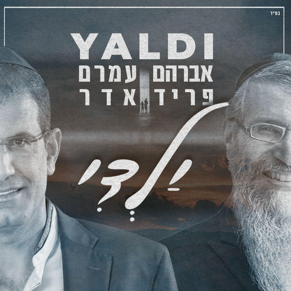 Релиз Yaldi