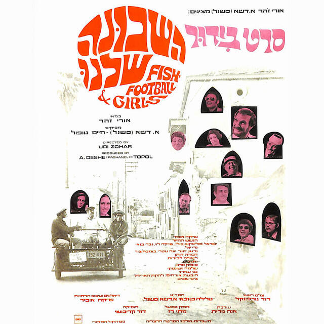 Релиз השכונה שלנו (פסקול הסרט)