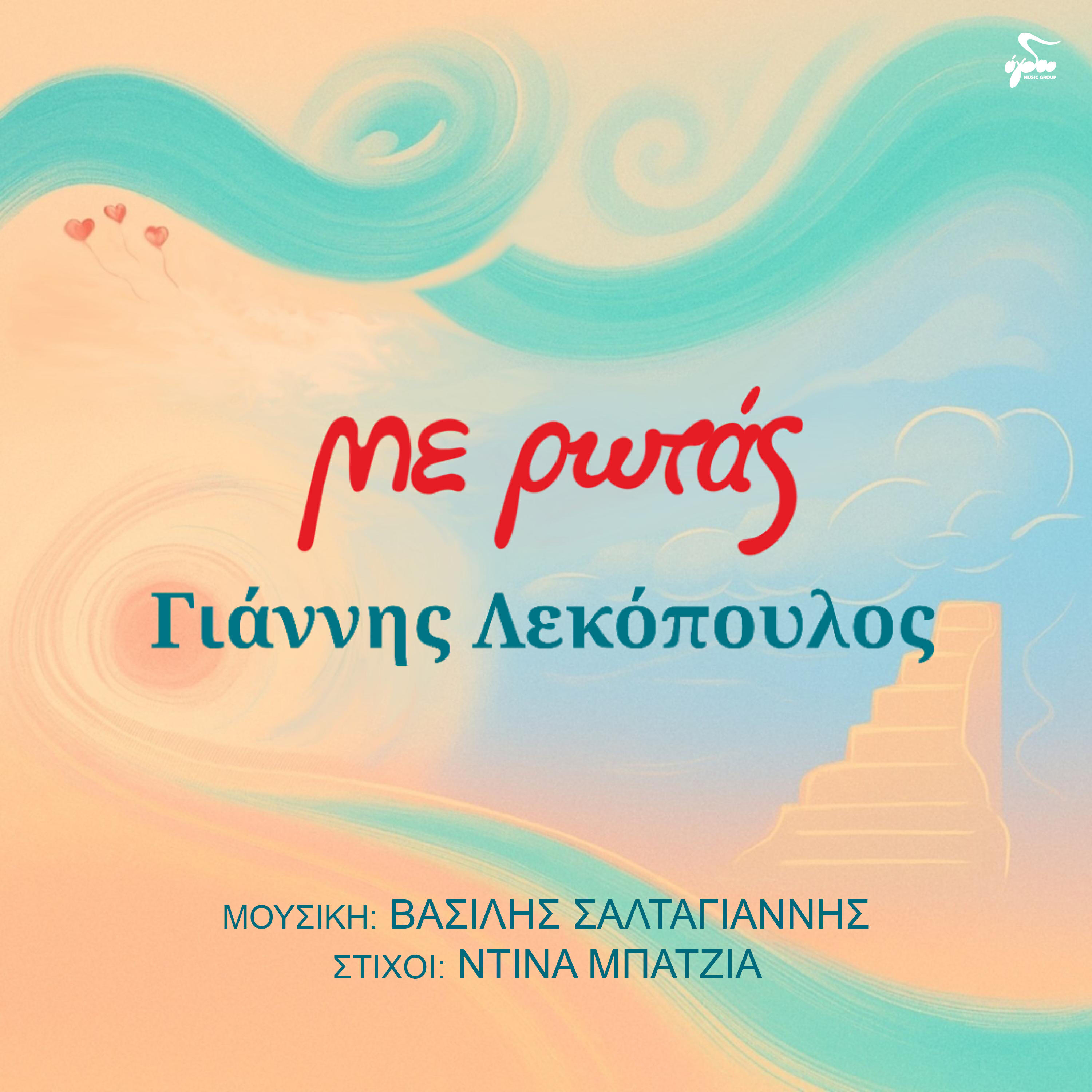 Релиз Me Rotas