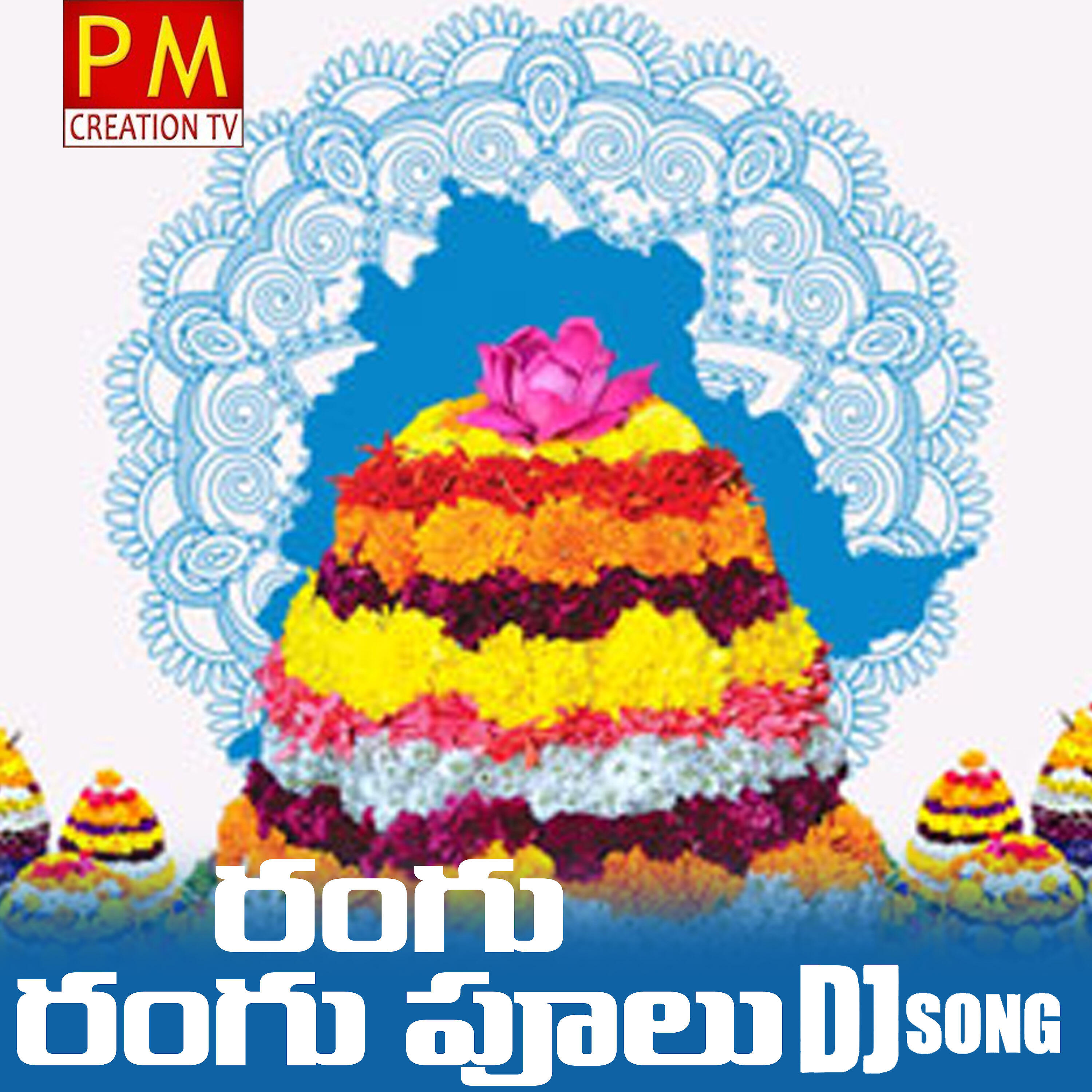 Релиз Rangu Rangu Pulu Dj Song