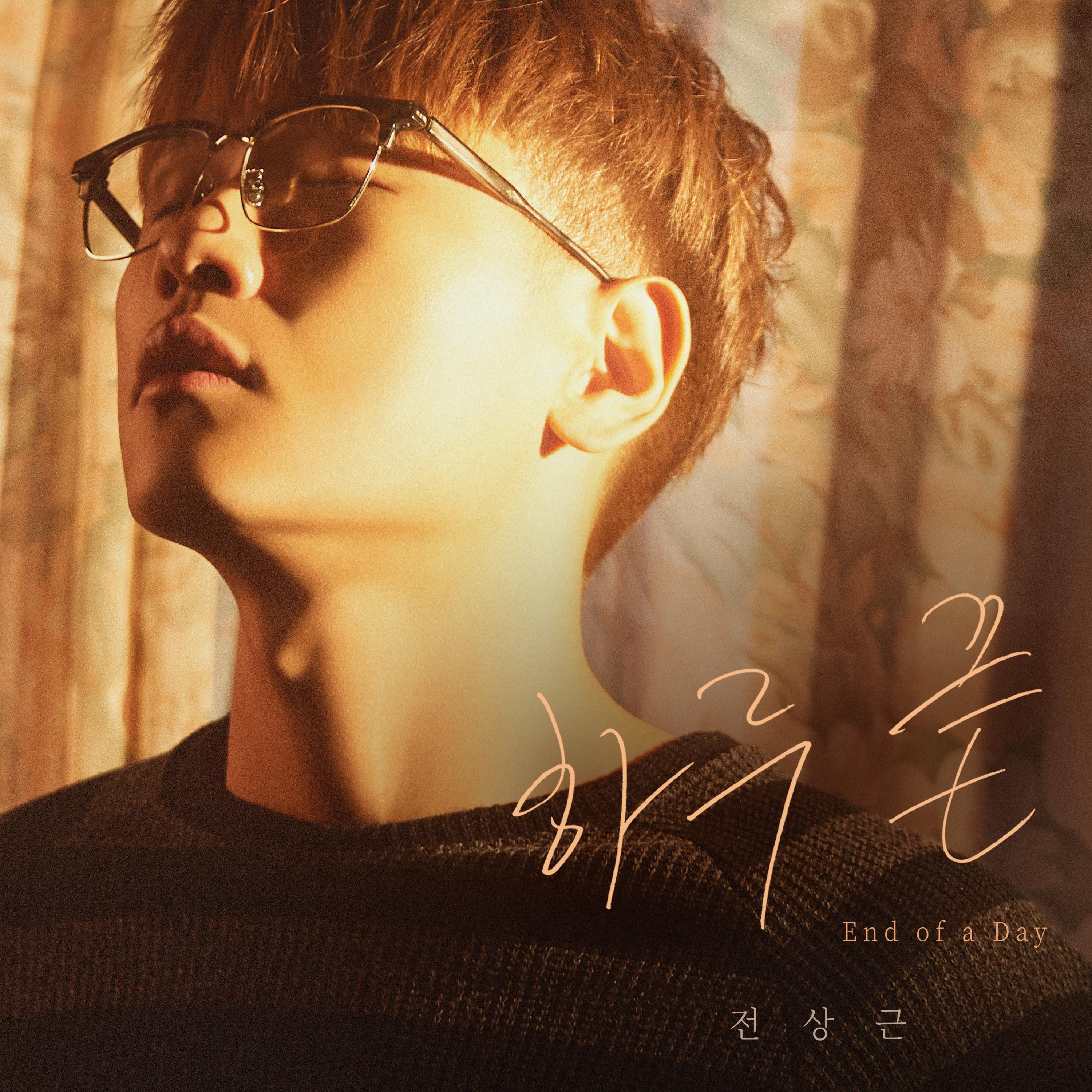 Релиз End of a Day