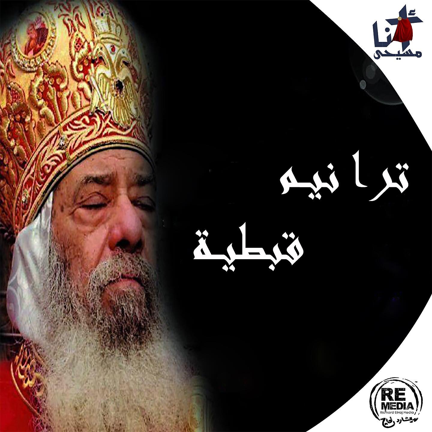Релиз Coptic Hymns, Vol.2