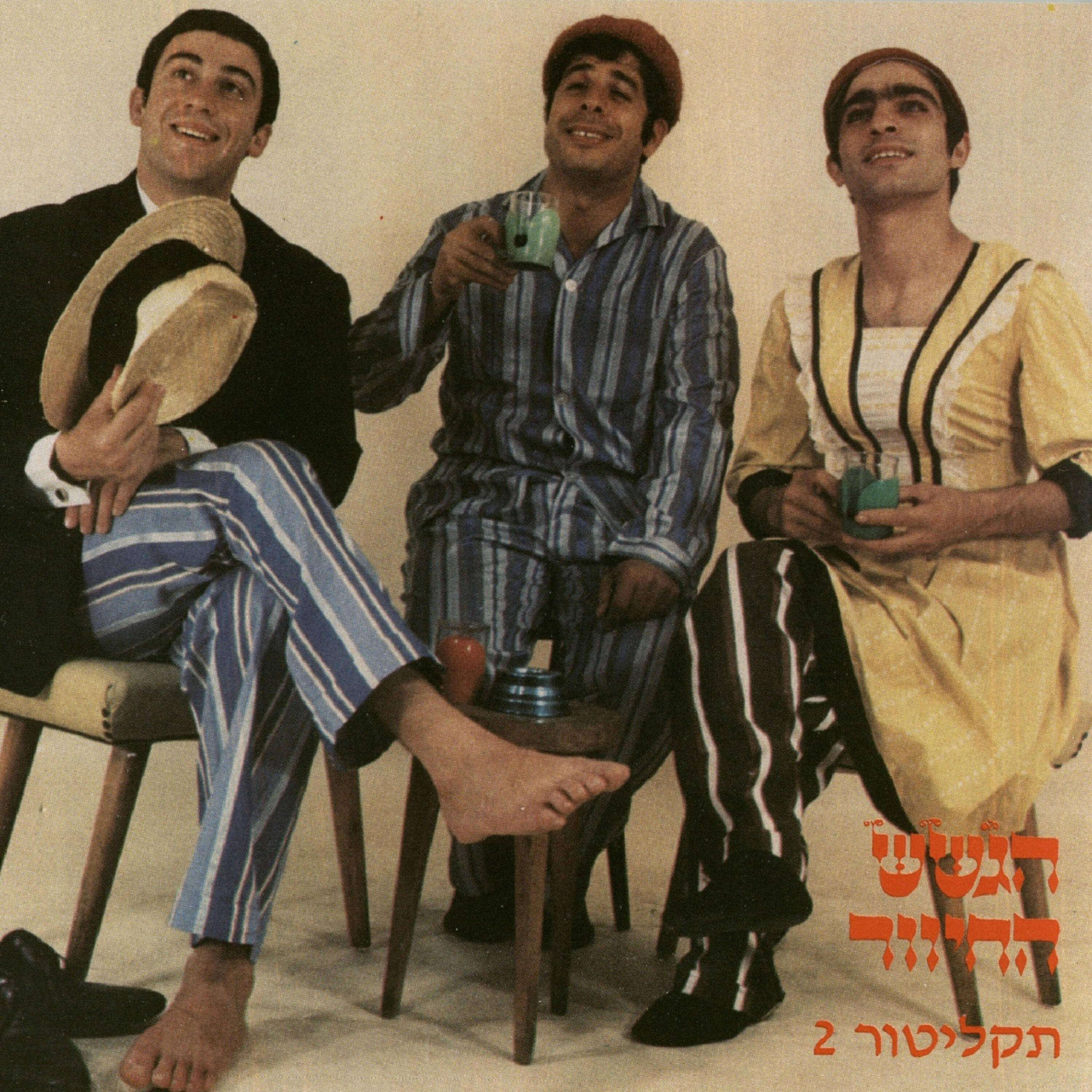 Релиз הגשש החיוור מס. 2
