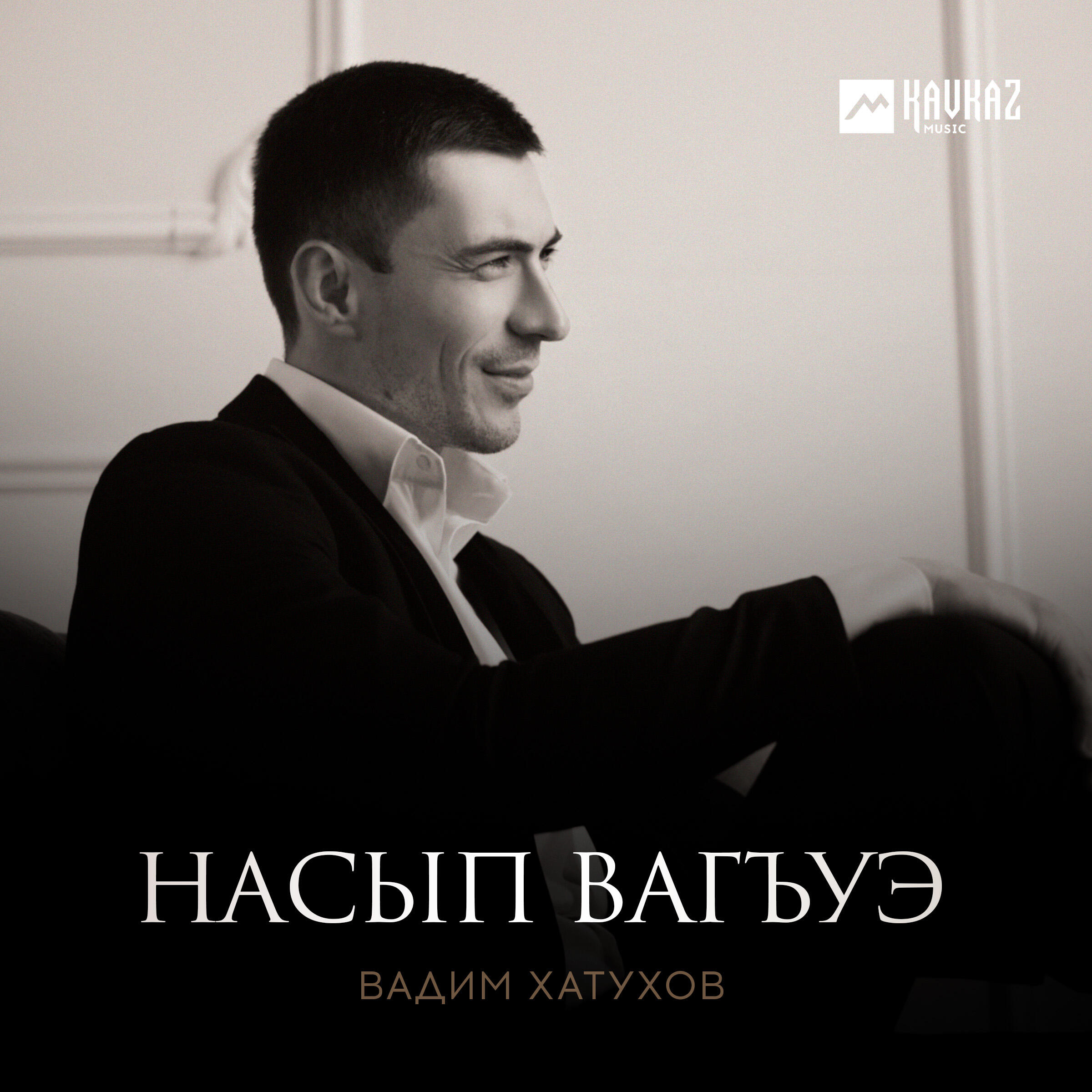 Релиз Насып вагъуэ