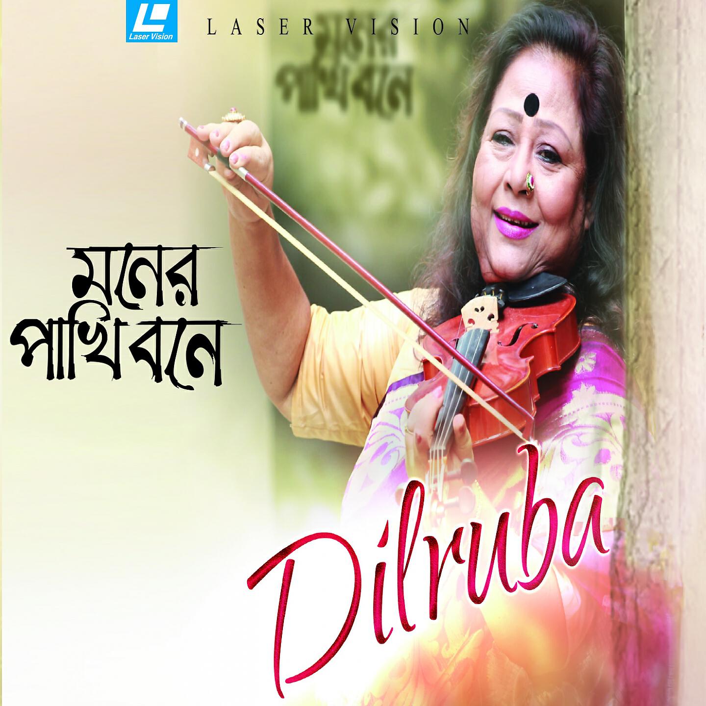 Релиз Moner Pakhi Boney