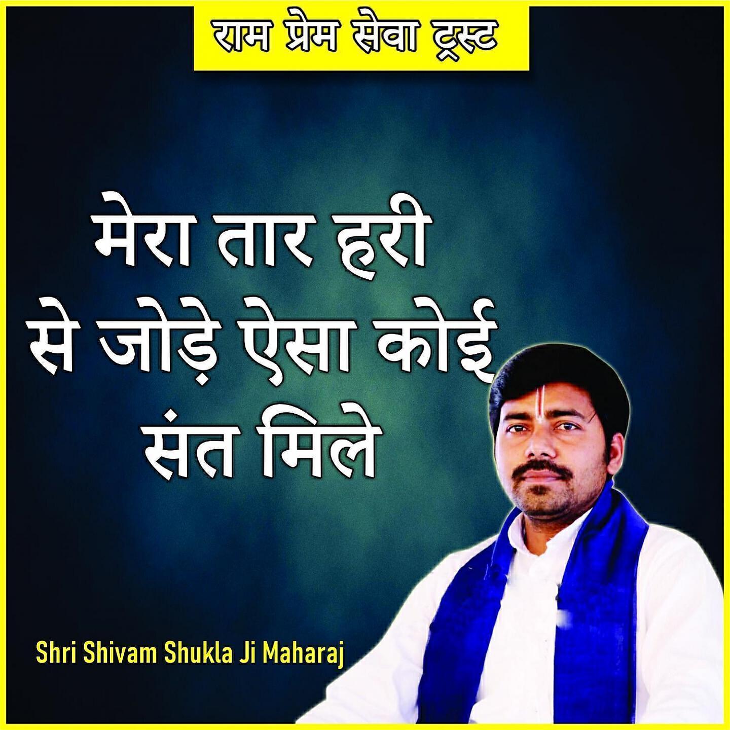 Shri Shivam Shukla Ji Maharaj