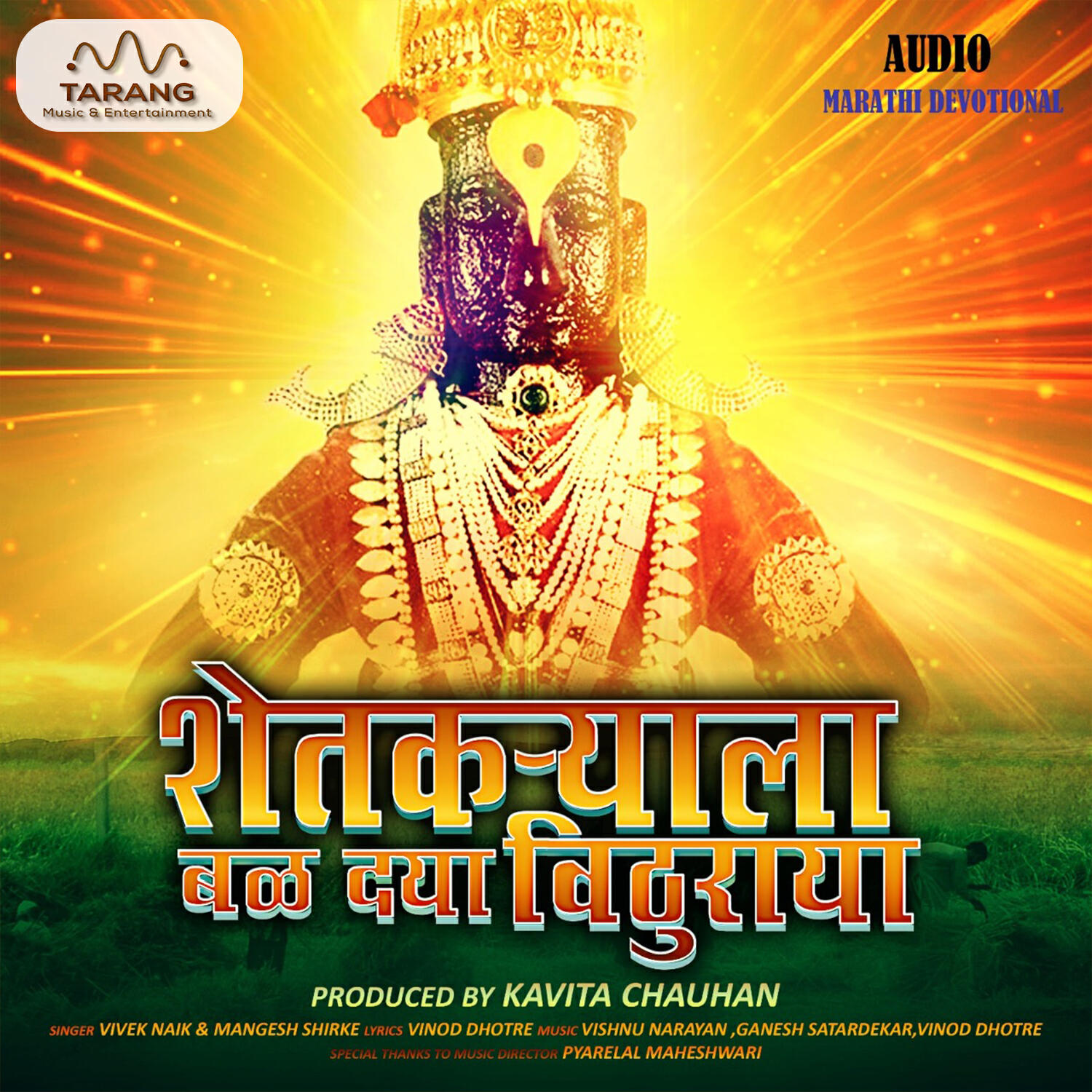 Релиз SHETKARYALA BAL DE VITHURAYA