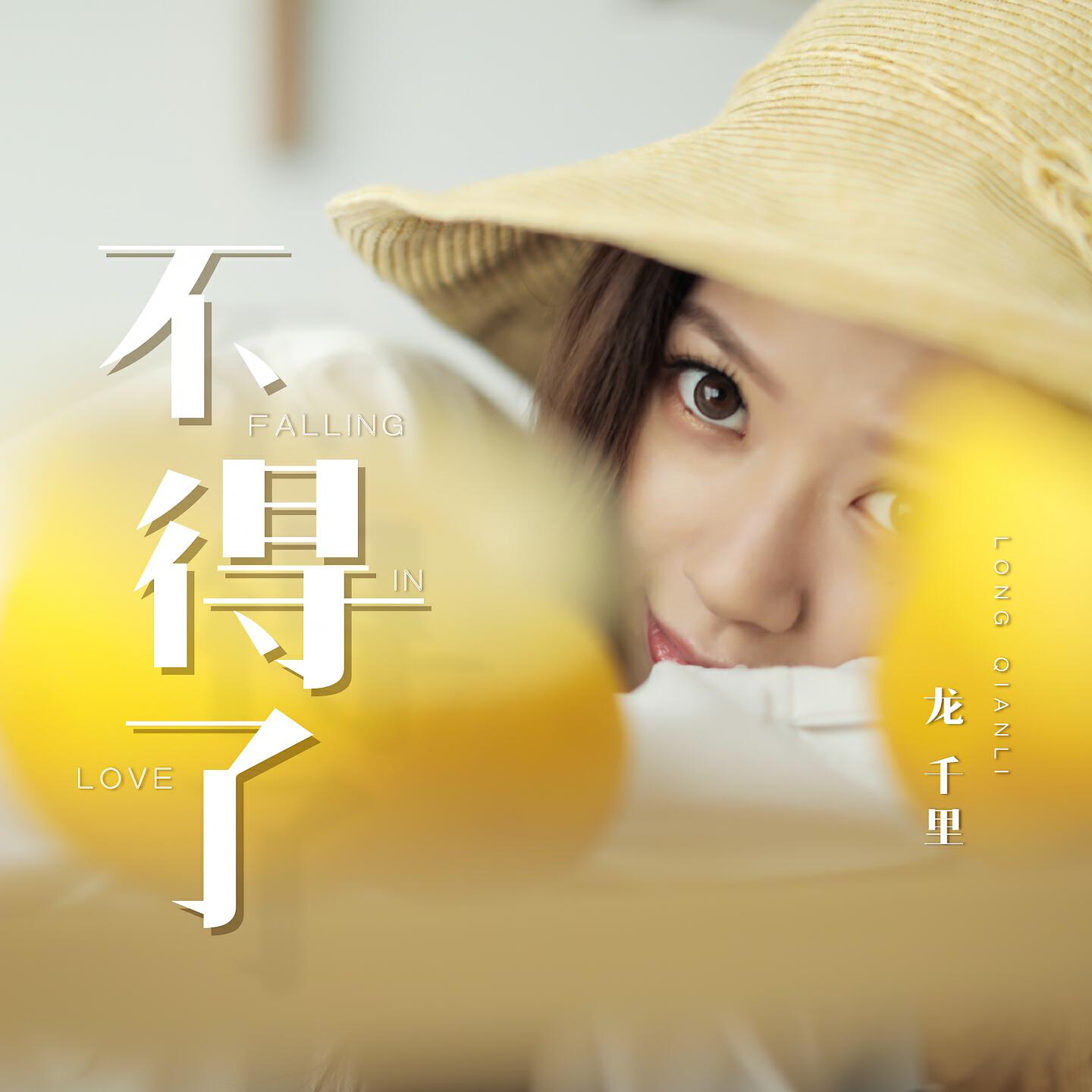 Релиз 不得了
