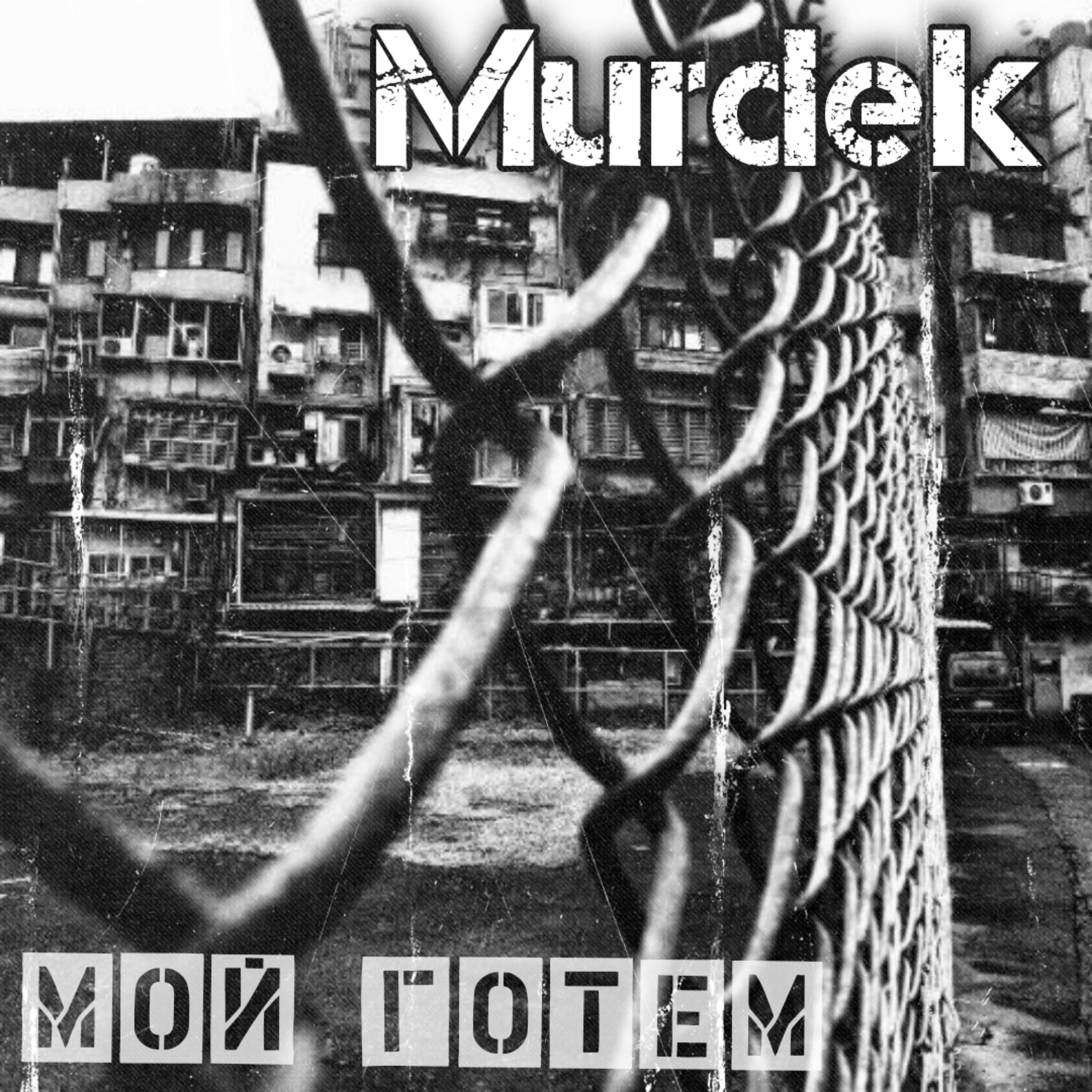 Релиз Мой Готем
