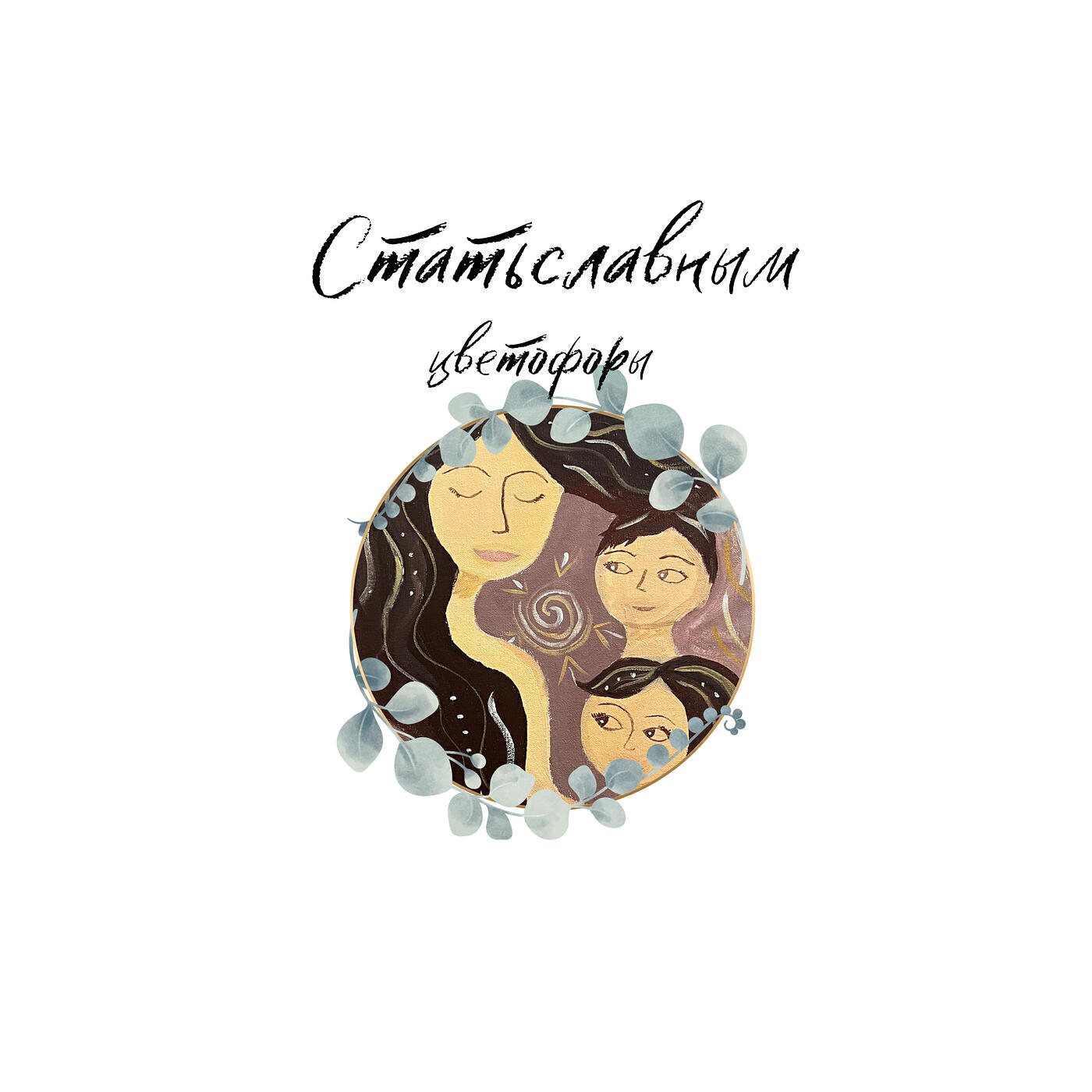 Релиз Цветофоры