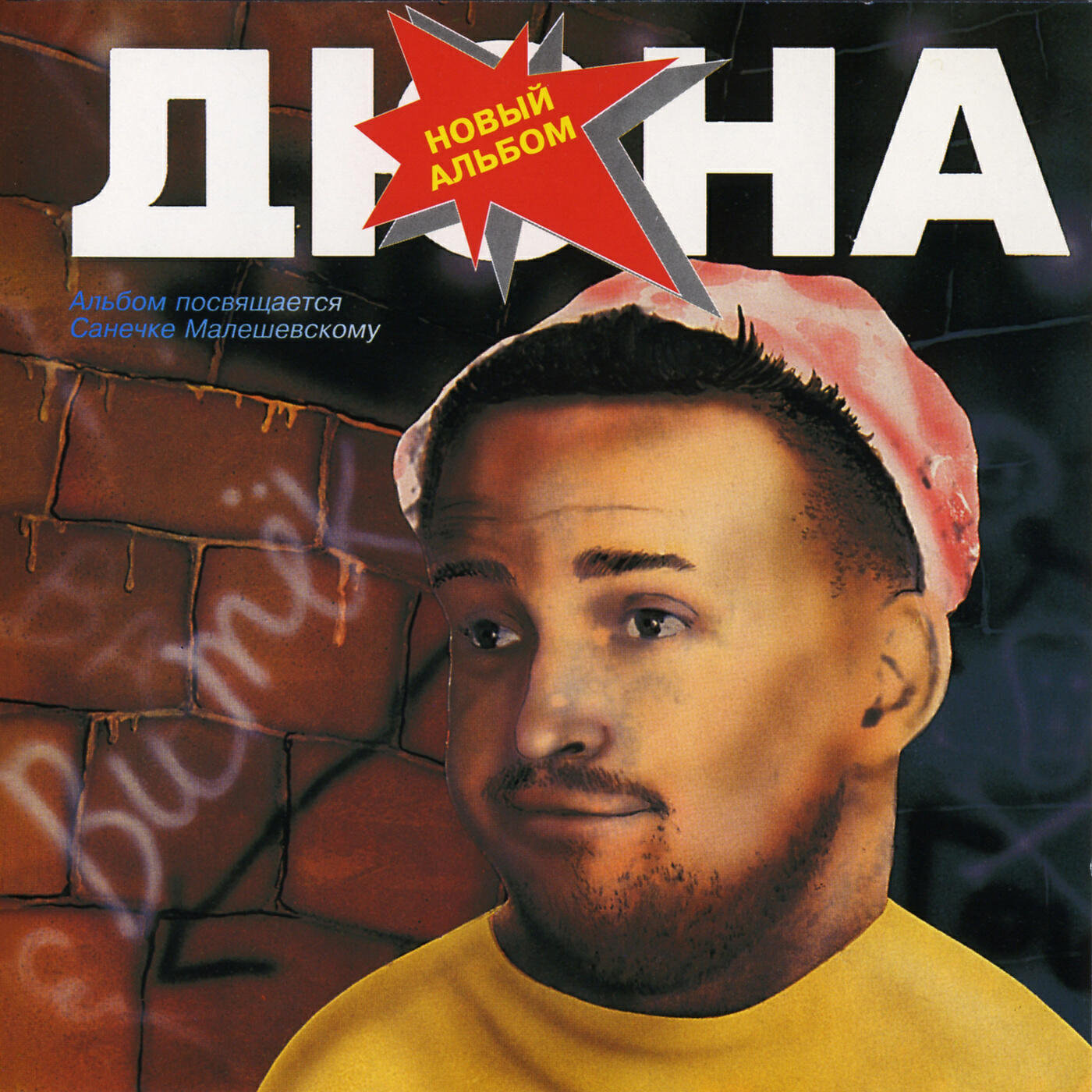 Релиз Витёк
