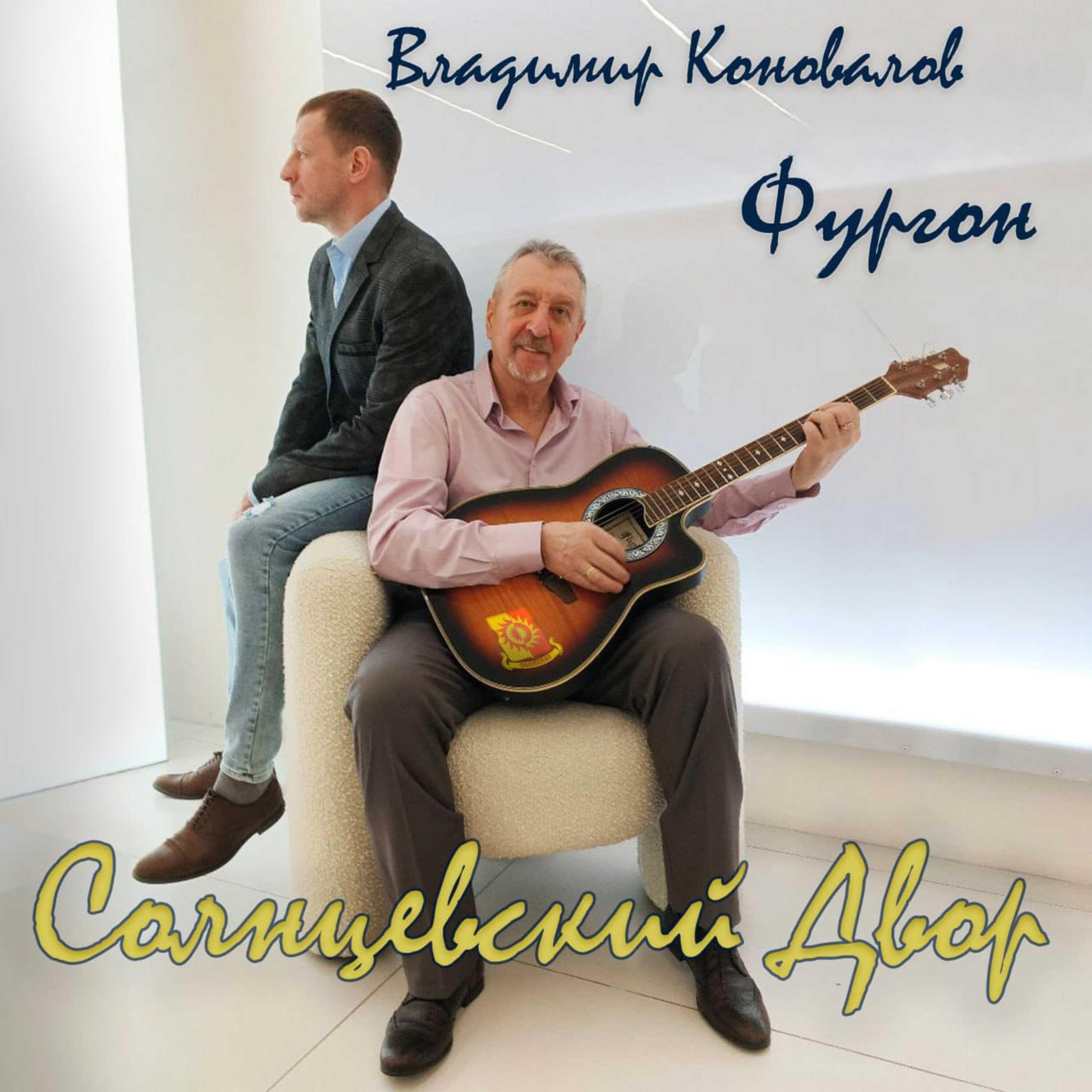 Владимир Коновалов