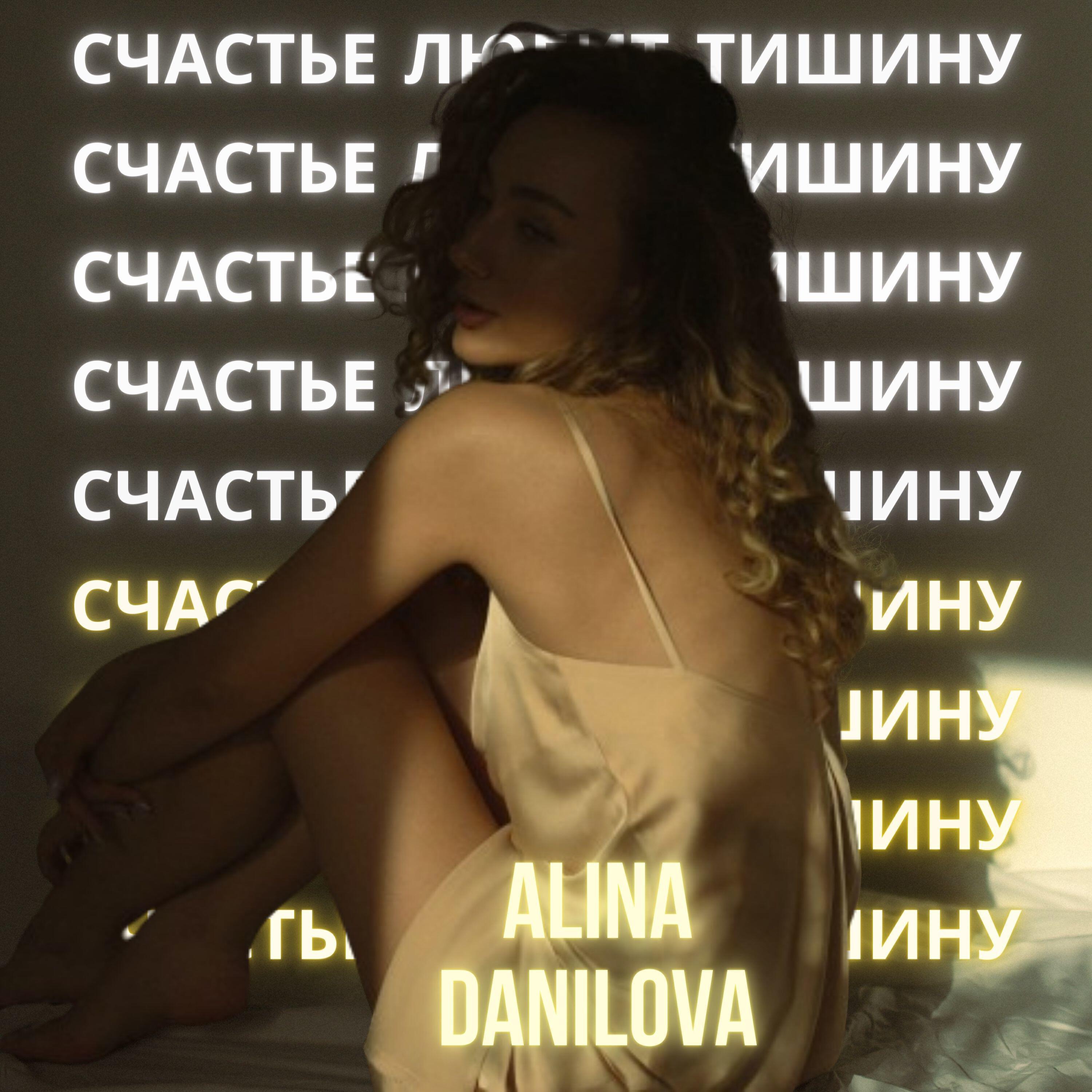 Alina Danilova
