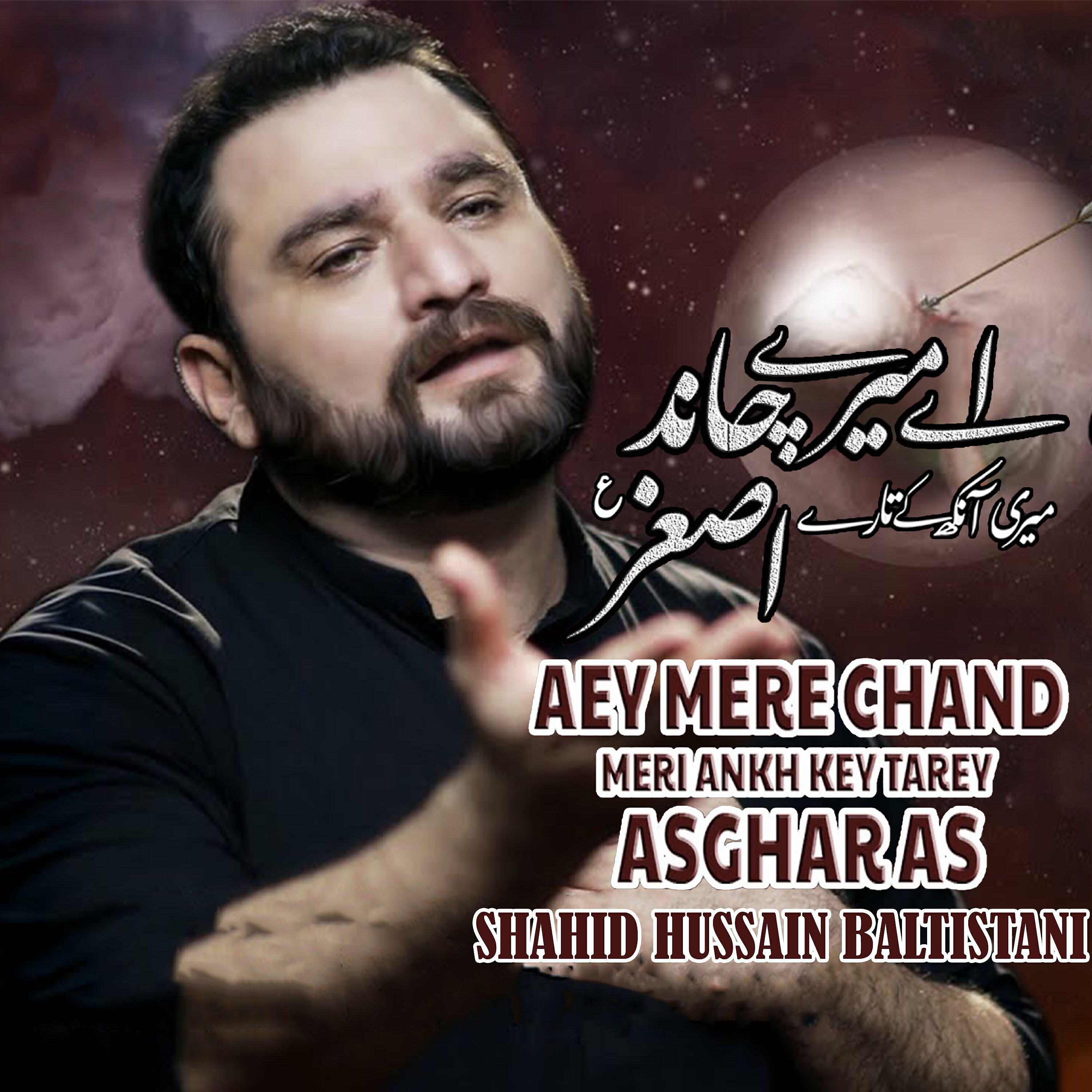 Релиз Aey Mere Chand Meri Ankh Ke Tarey Asghar AS