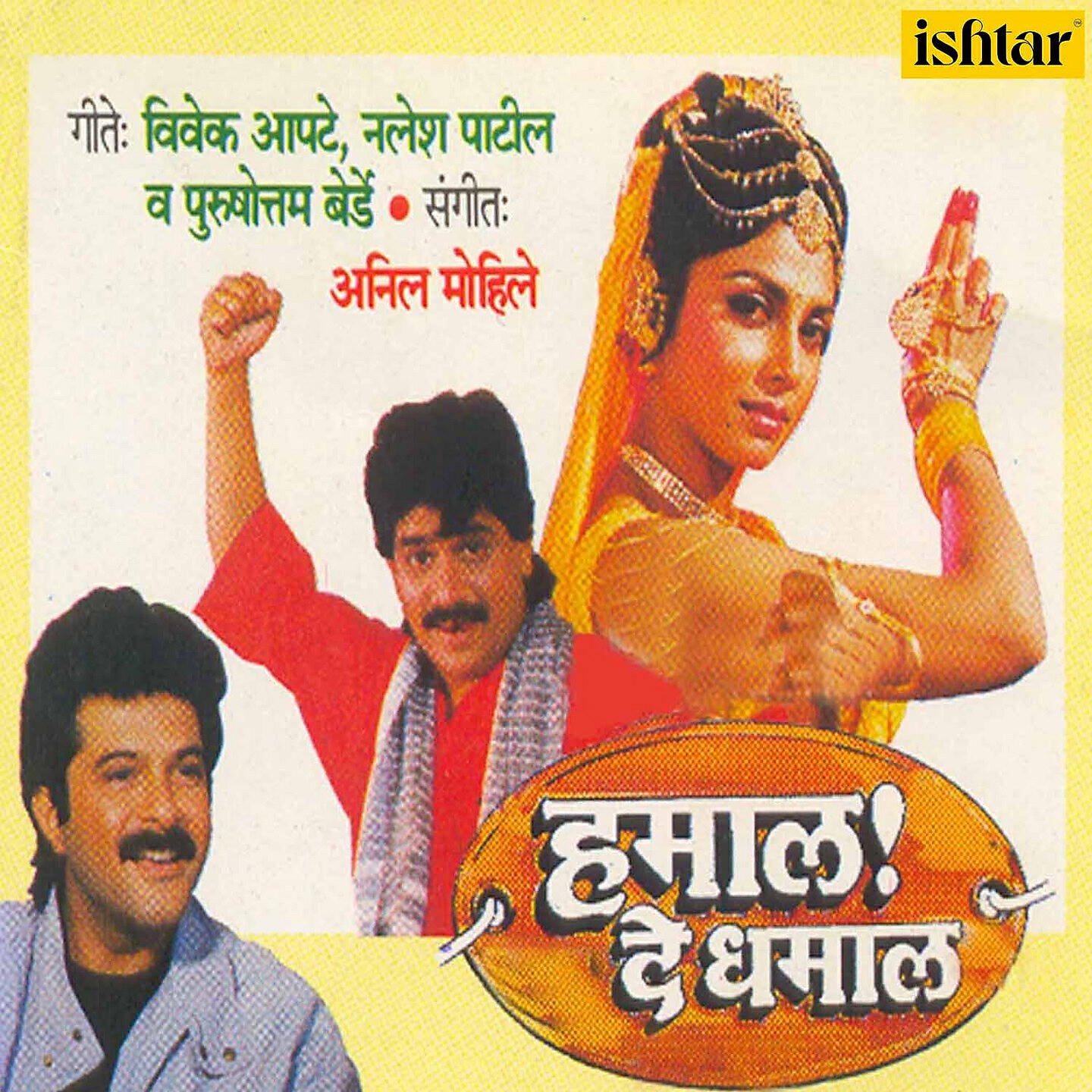 Релиз Hamal De Dhamal (Original Motion Picture Soundtrack)