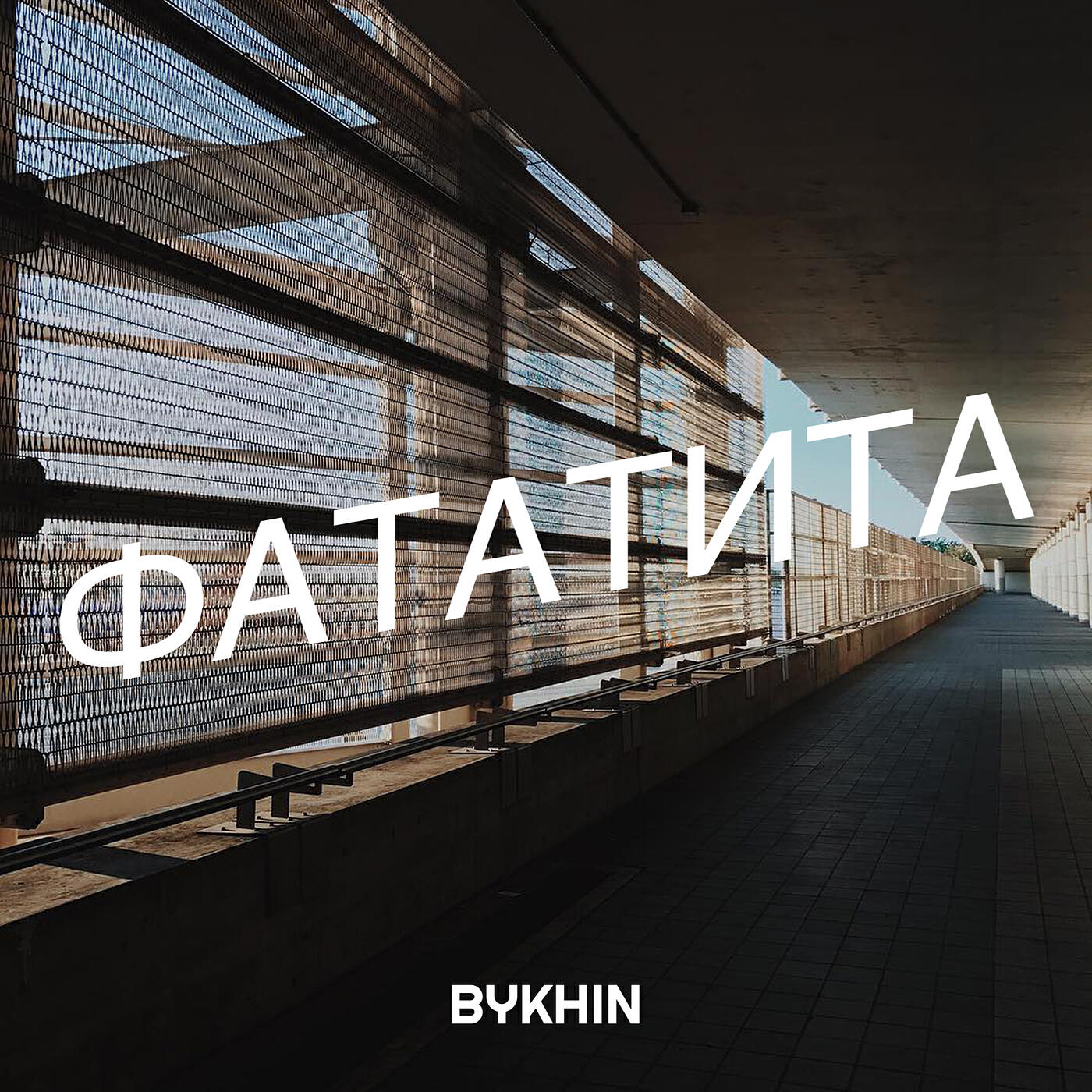 Релиз Фататита