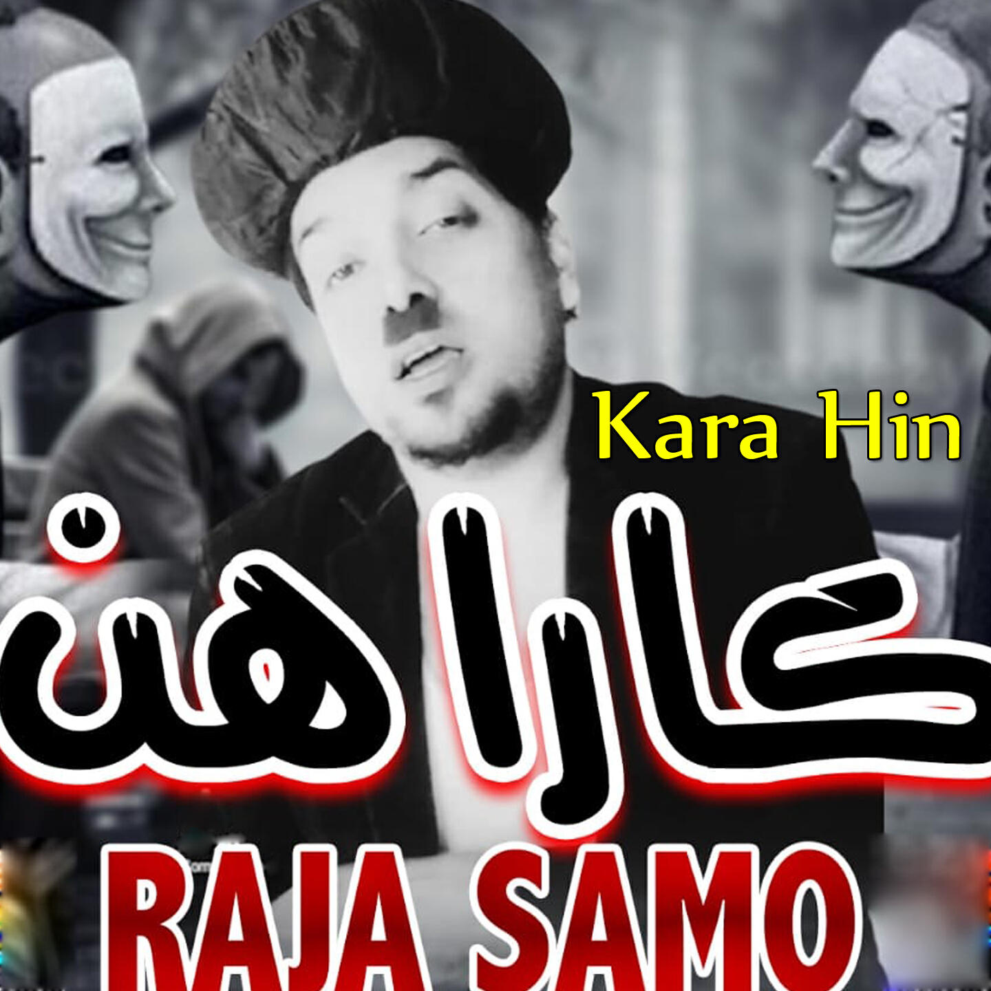 Релиз Kara Hin